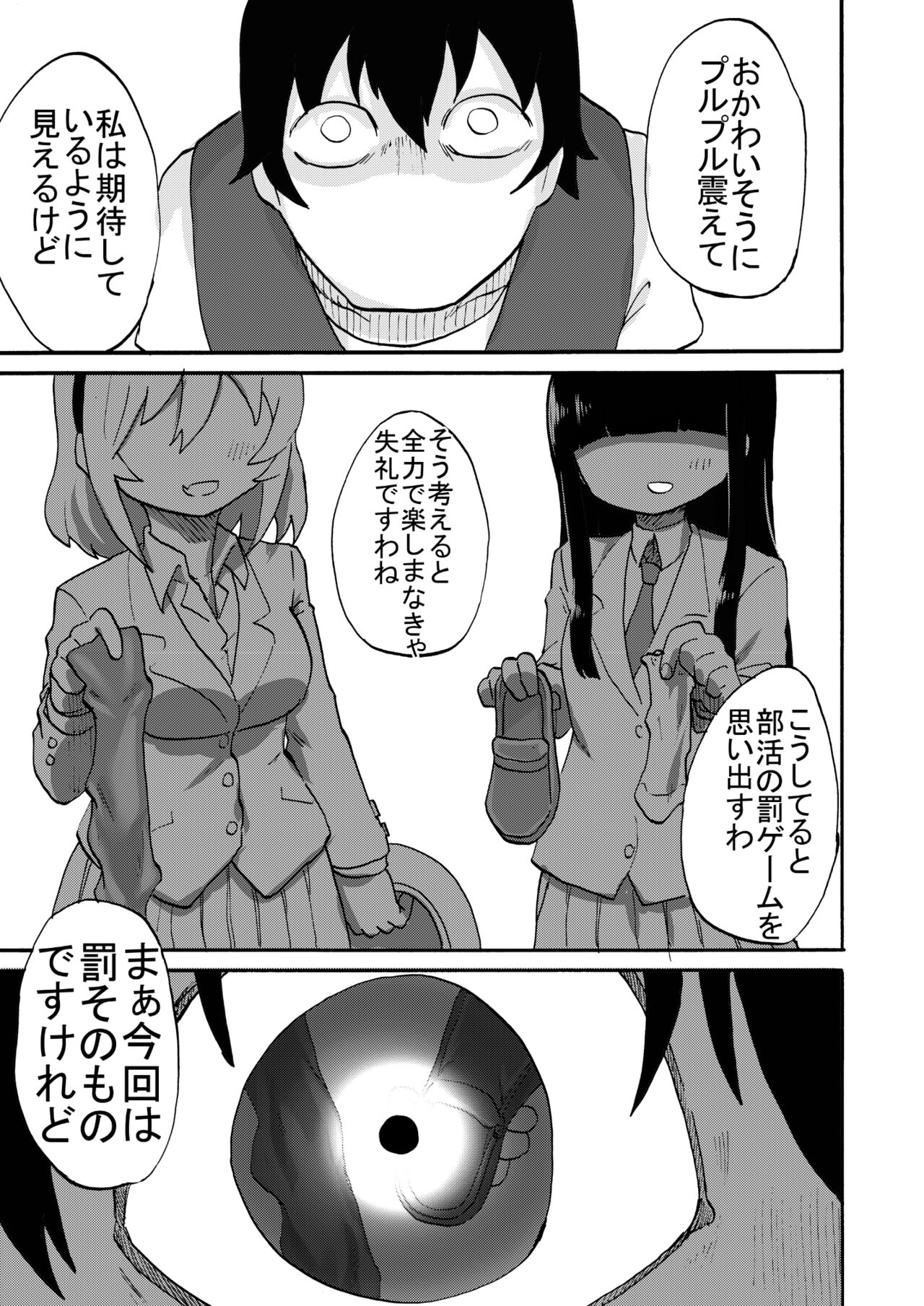 Omiashisama Gomennasai - Page 18
