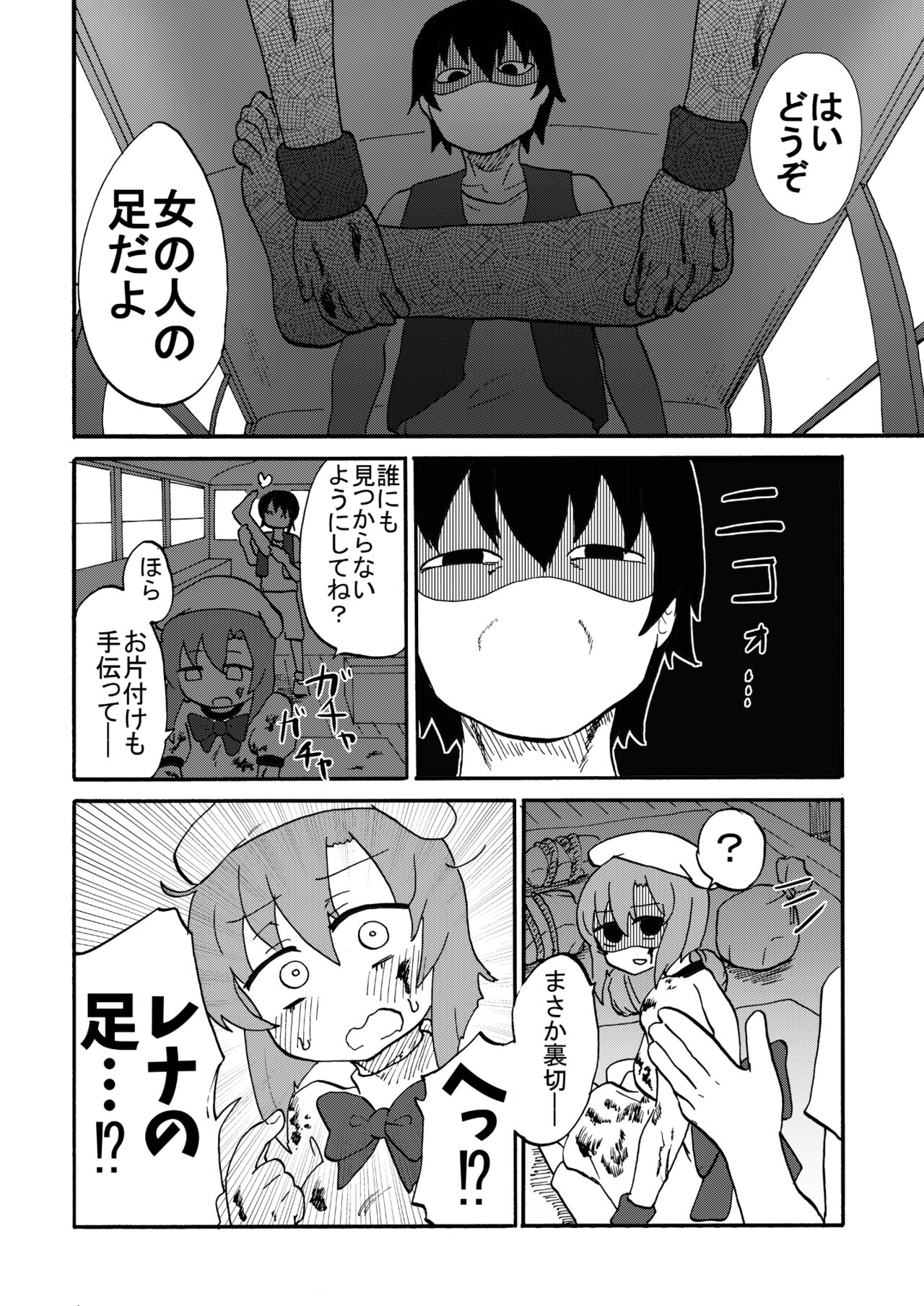 Omiashisama Gomennasai - Page 3