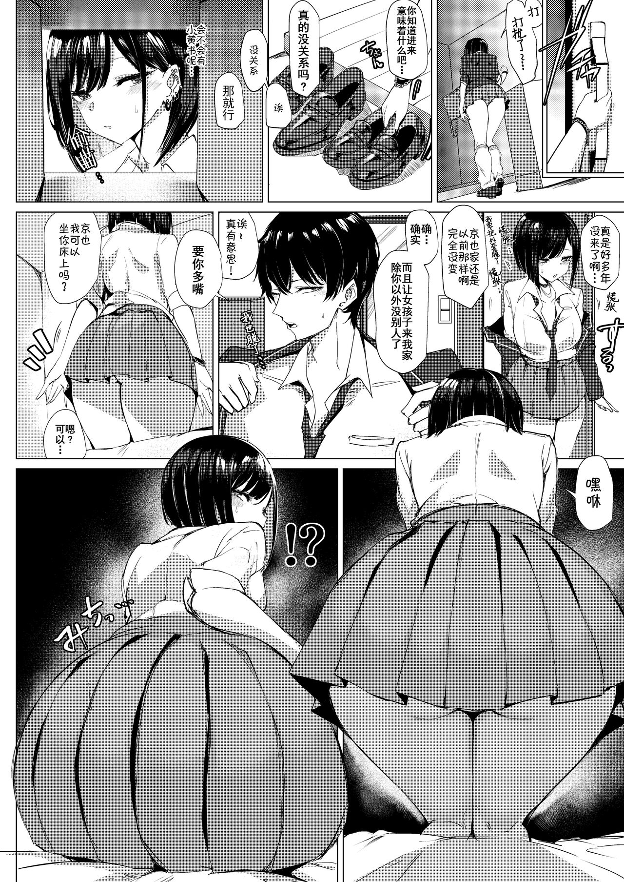Momoiro Kajitsu - Page 10
