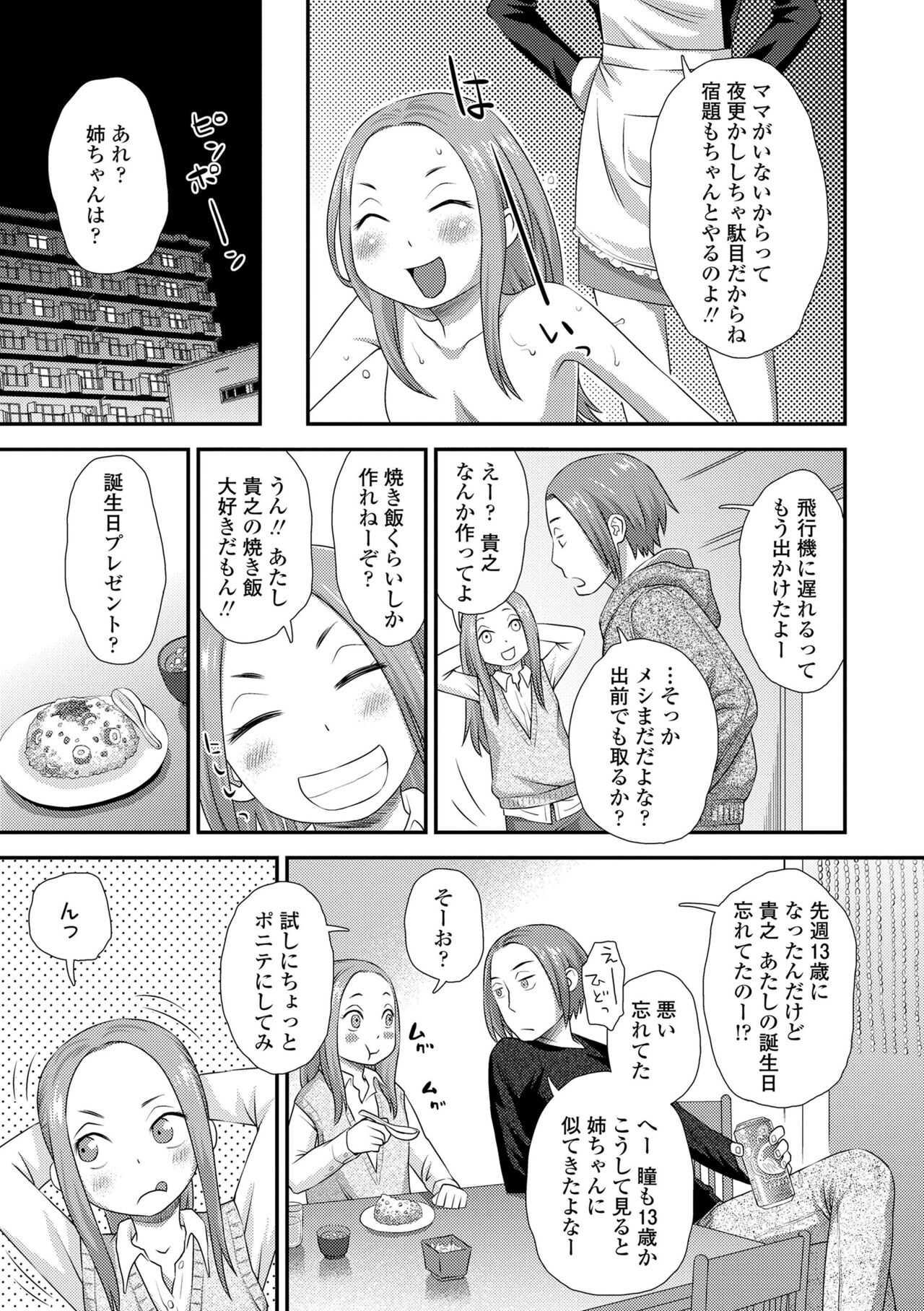 Hajimete Collection - Page 151
