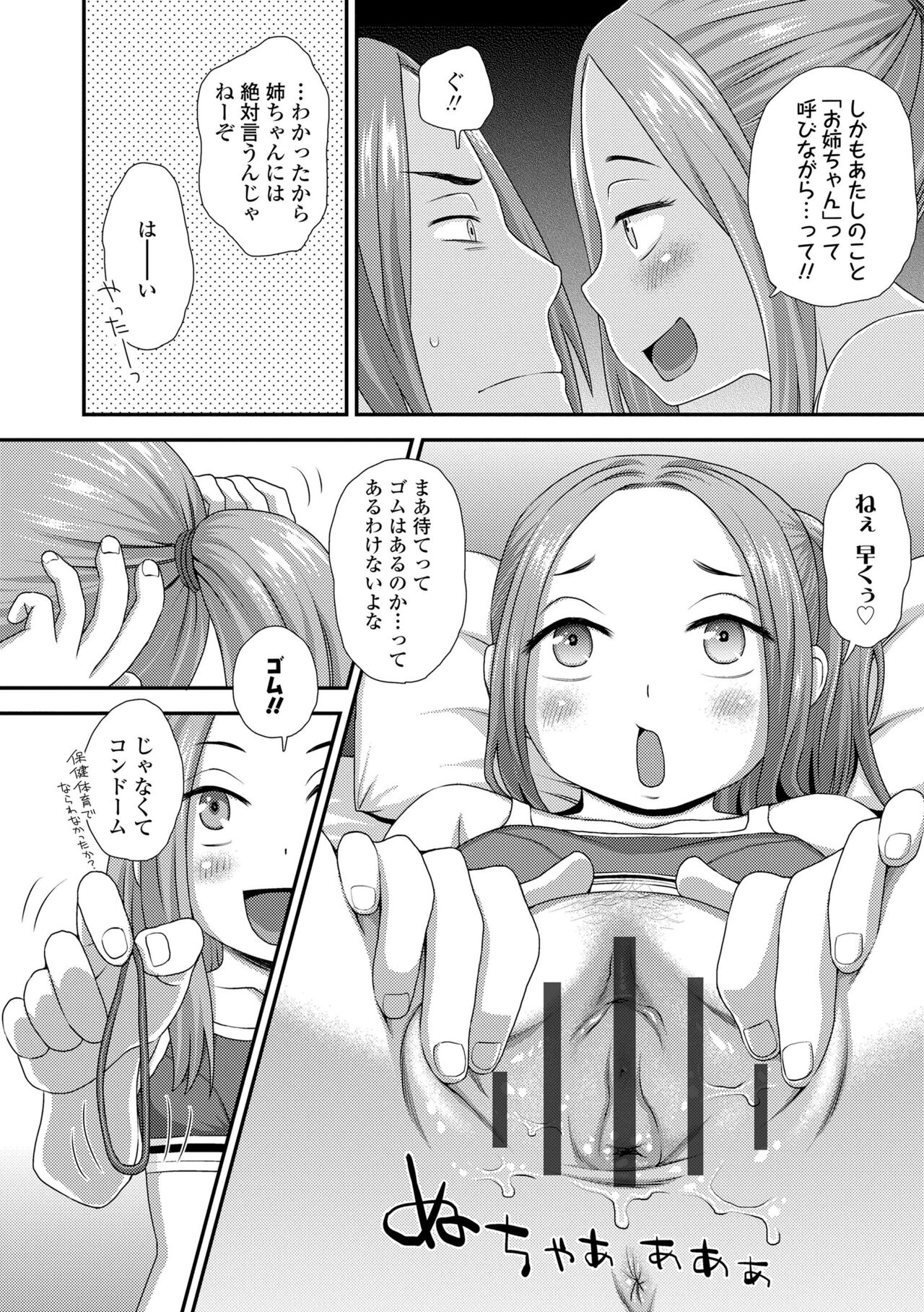 Hajimete Collection - Page 164
