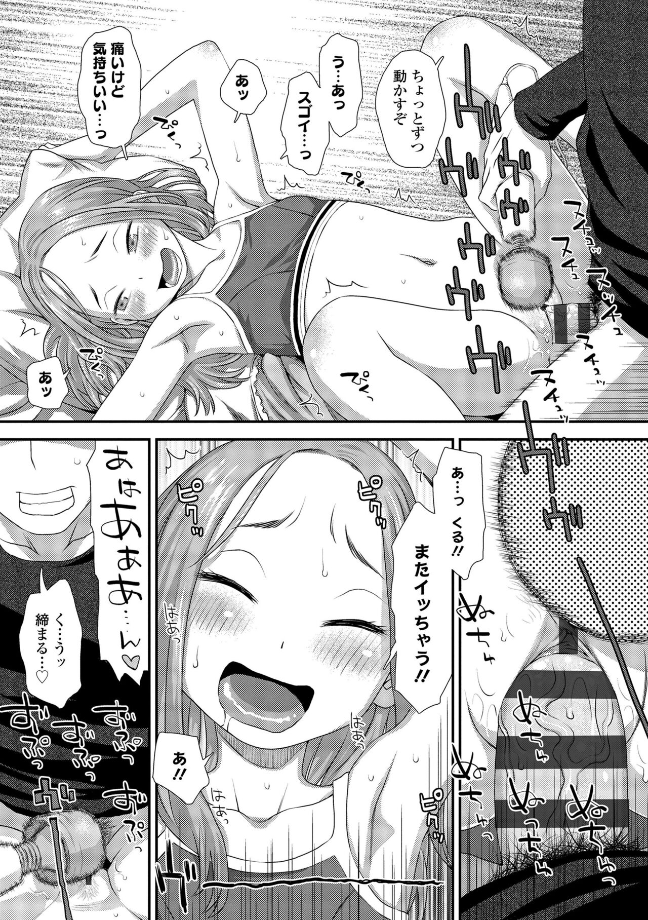 Hajimete Collection - Page 167