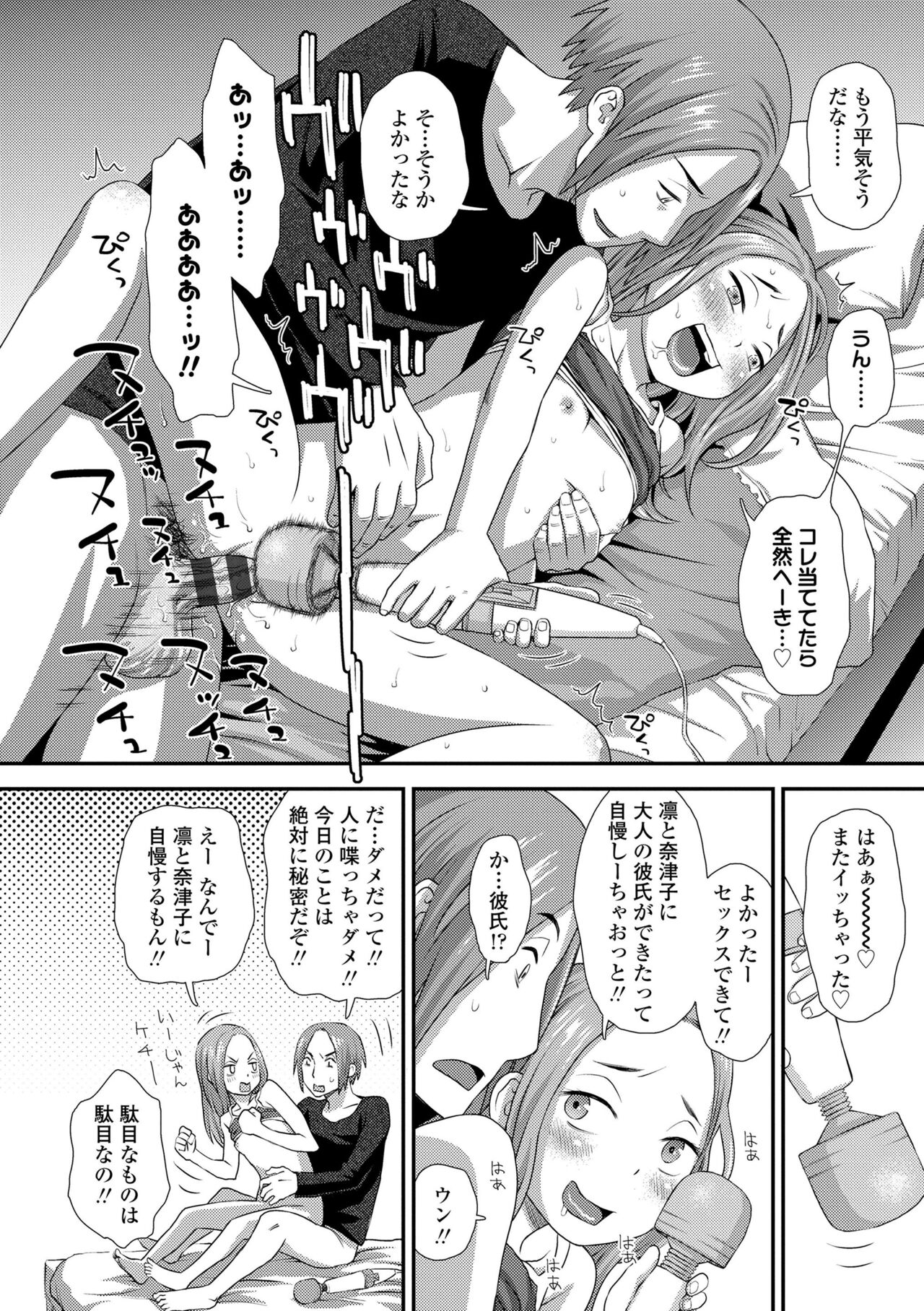 Hajimete Collection - Page 168