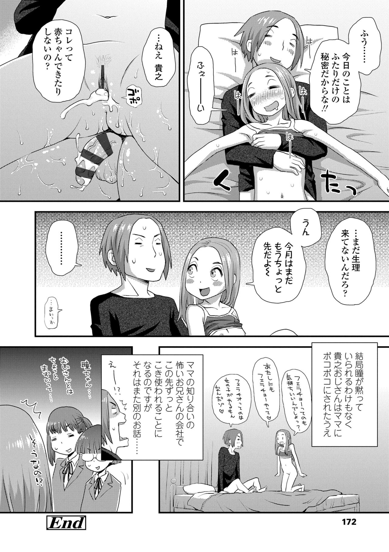 Hajimete Collection - Page 172