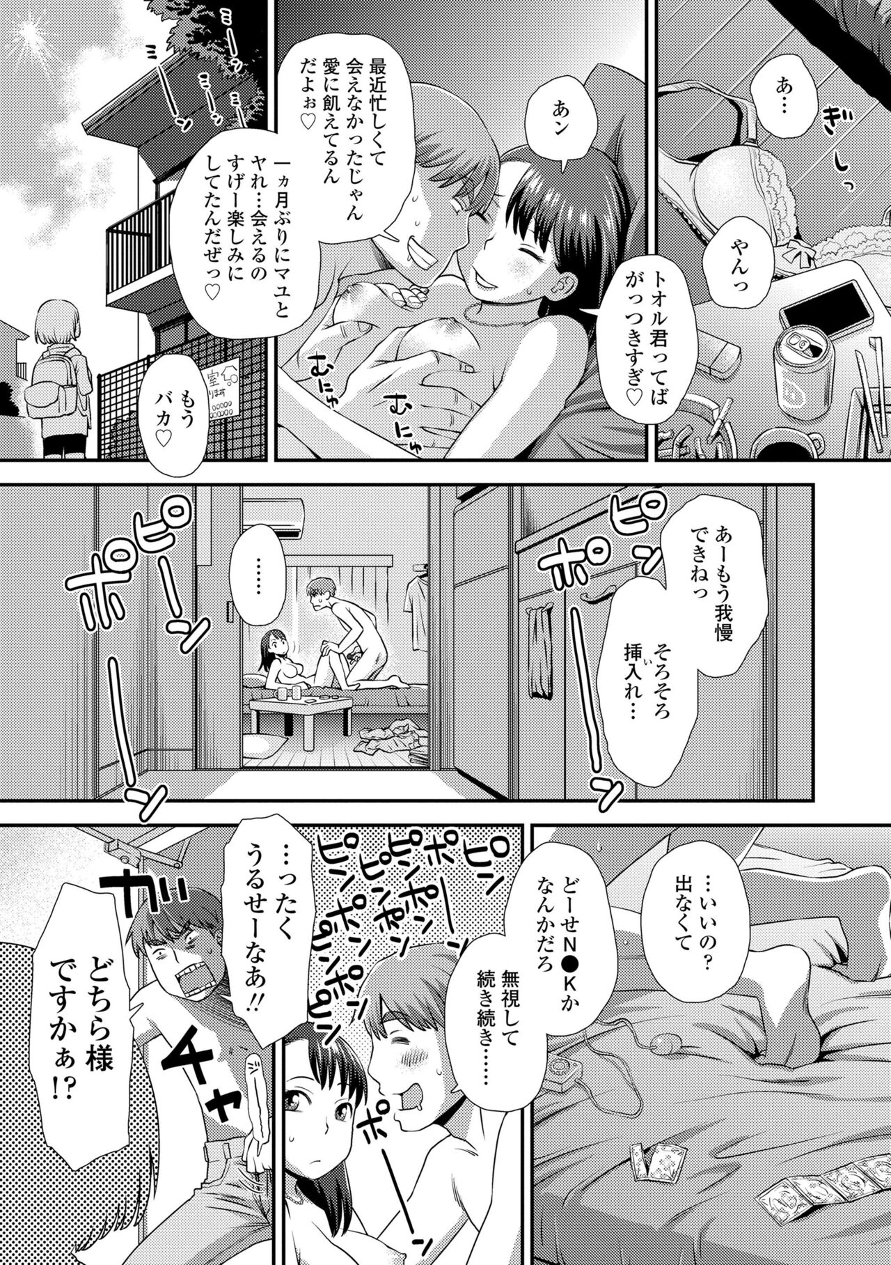 Hajimete Collection - Page 173