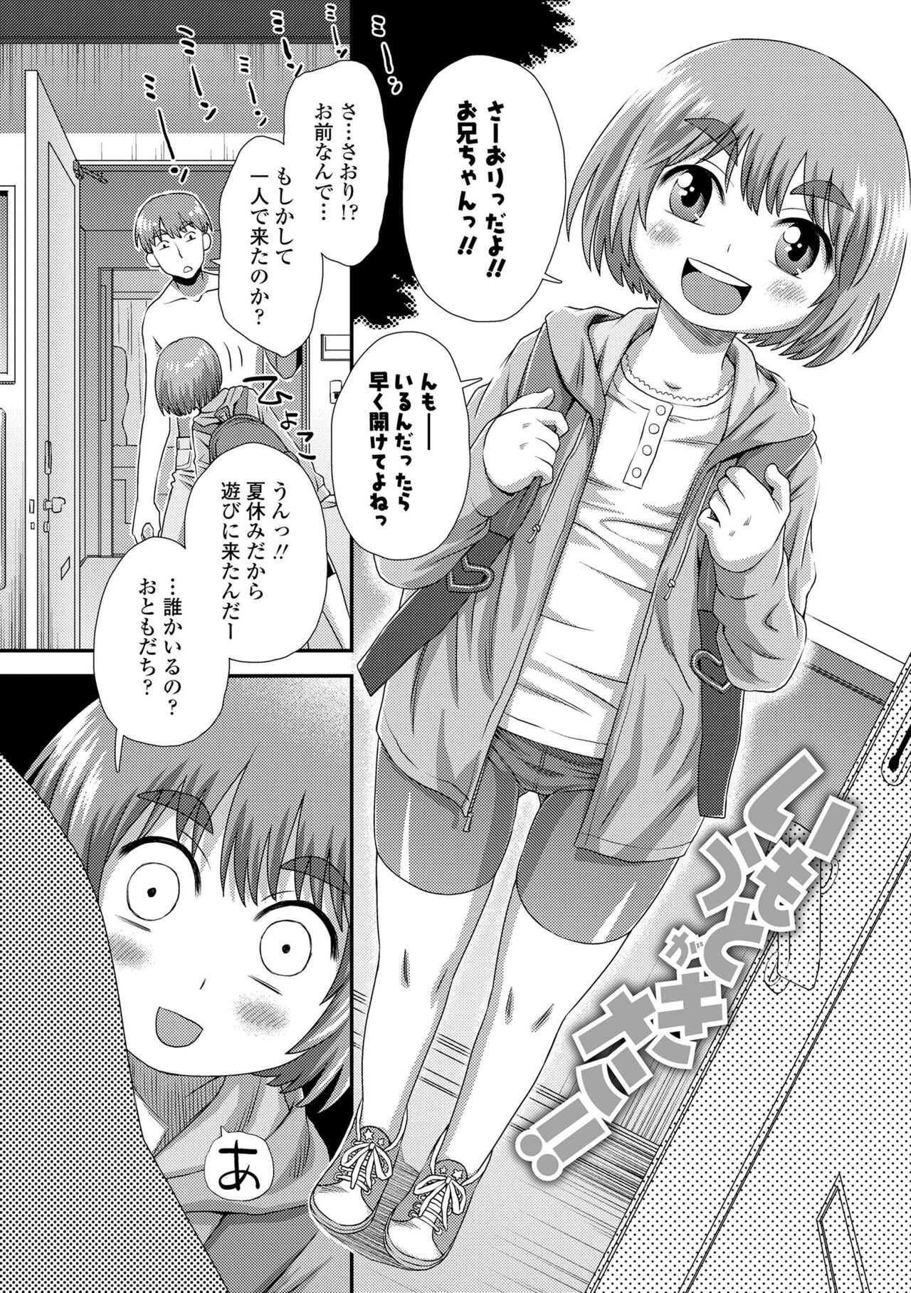 Hajimete Collection - Page 174