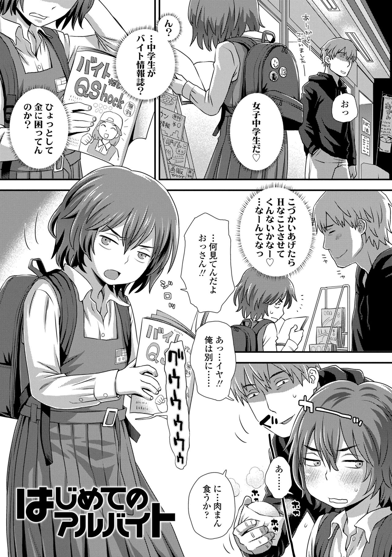 Hajimete Collection - Page 195
