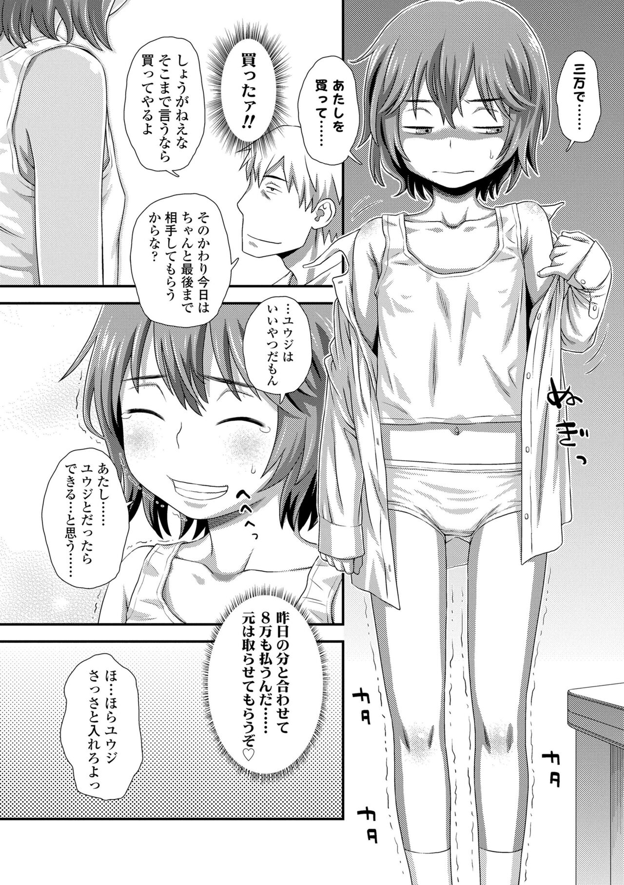 Hajimete Collection - Page 202