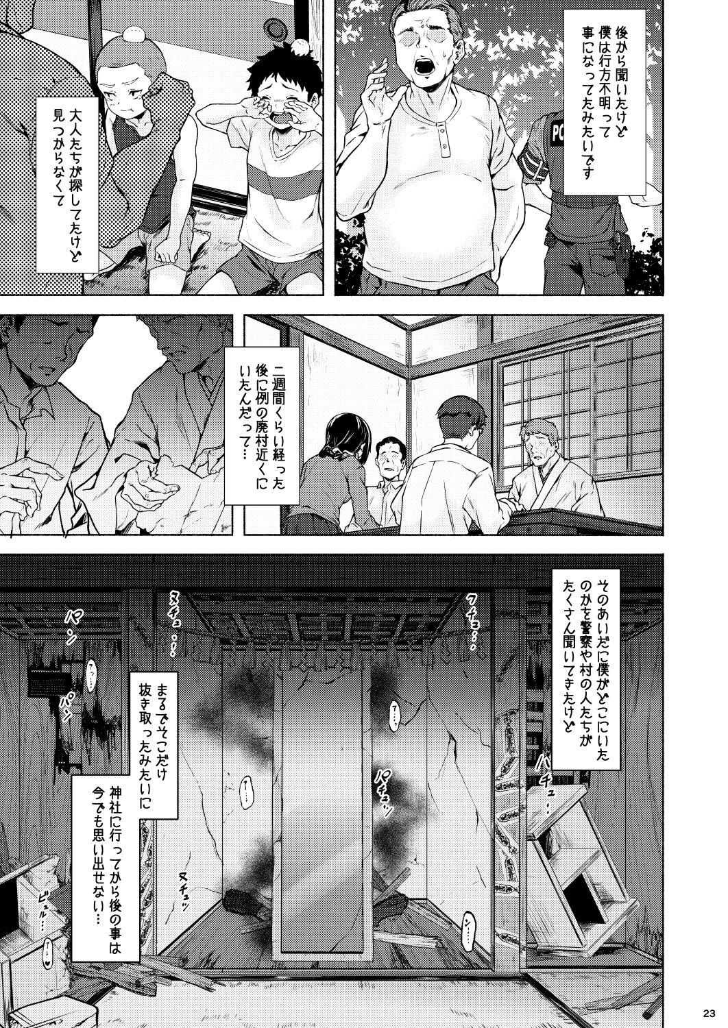 Irogami - Page 25