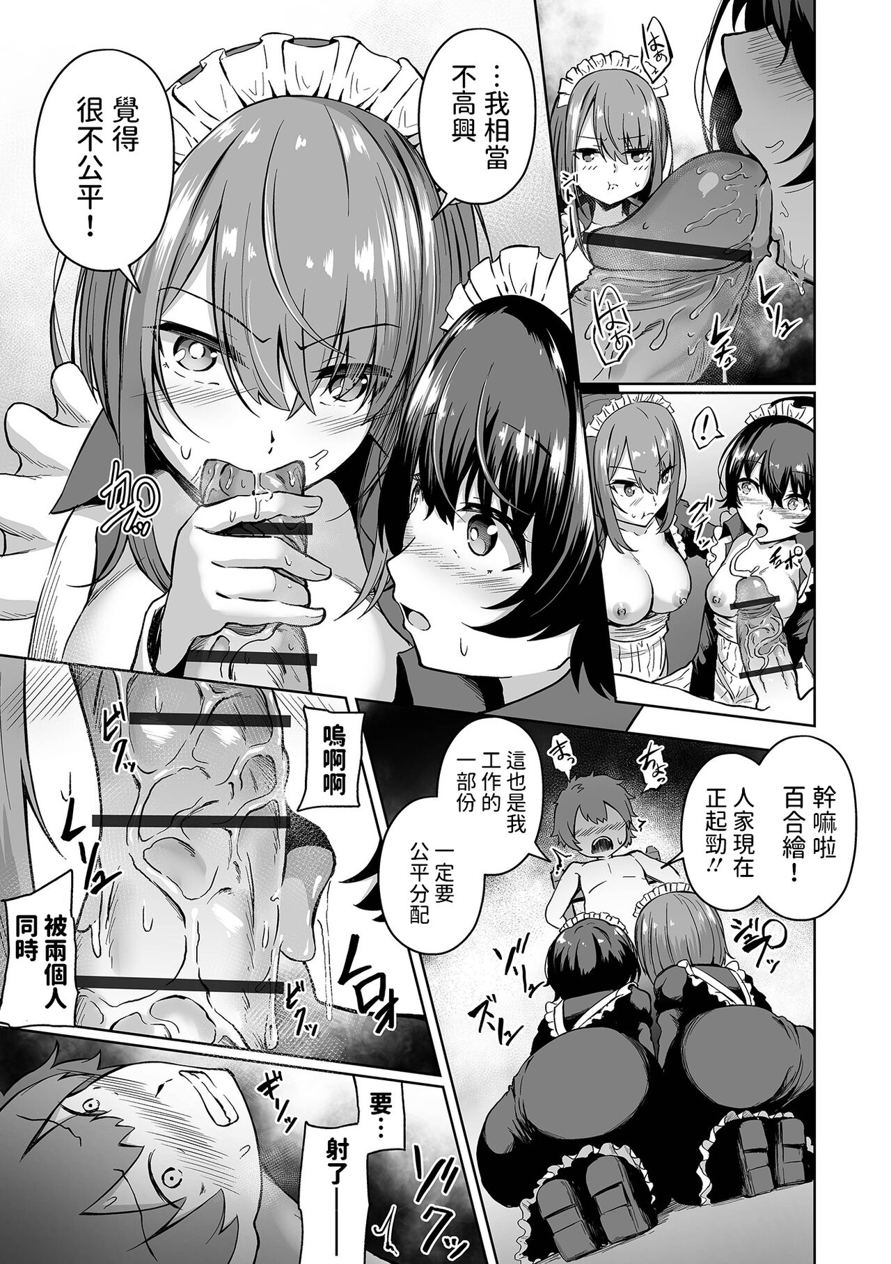 Kousei desu Bocchama! - Page 15