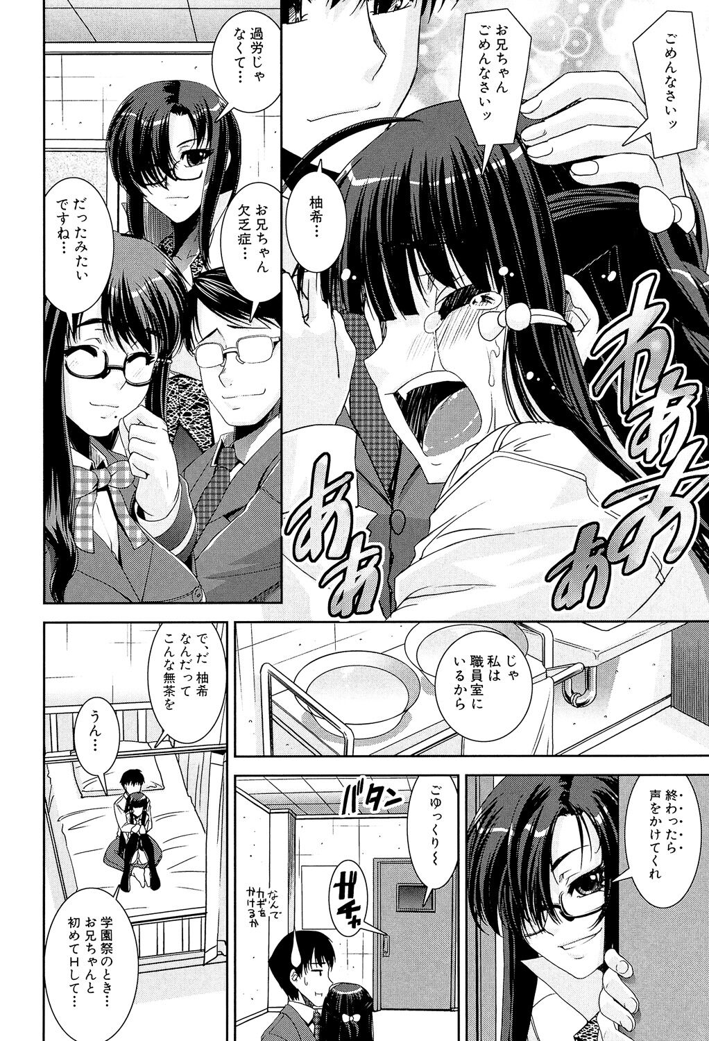 Kyouei! - Page 194