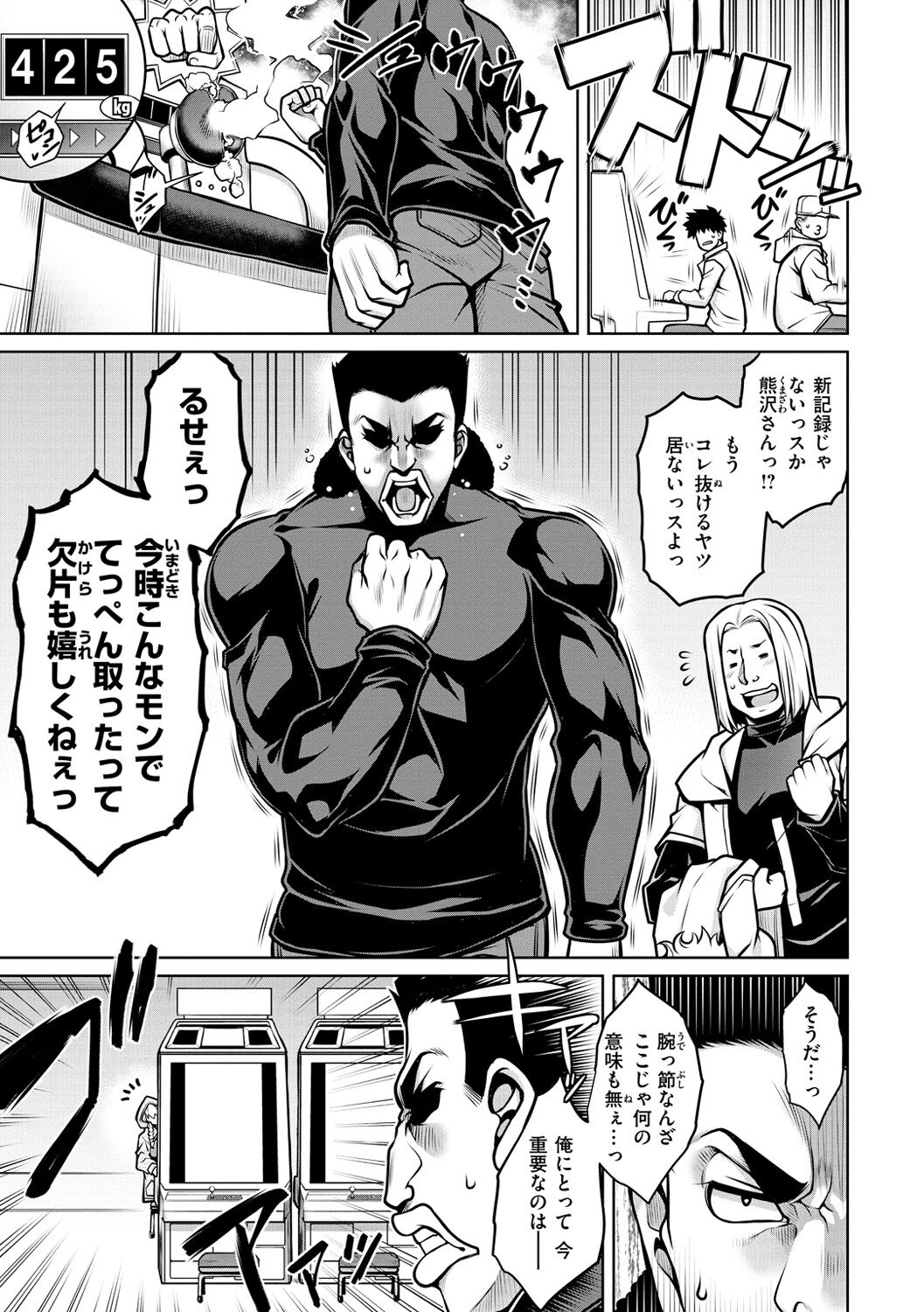 Tawawa Melt - Page 27