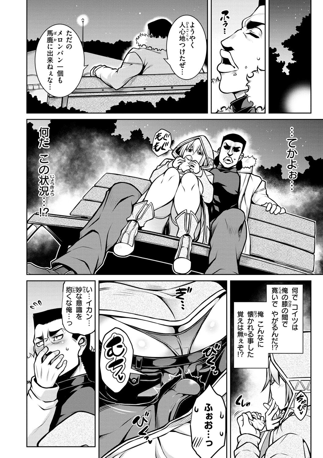 Tawawa Melt - Page 32