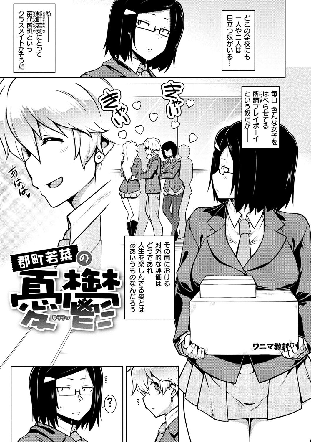 Tawawa Melt - Page 49