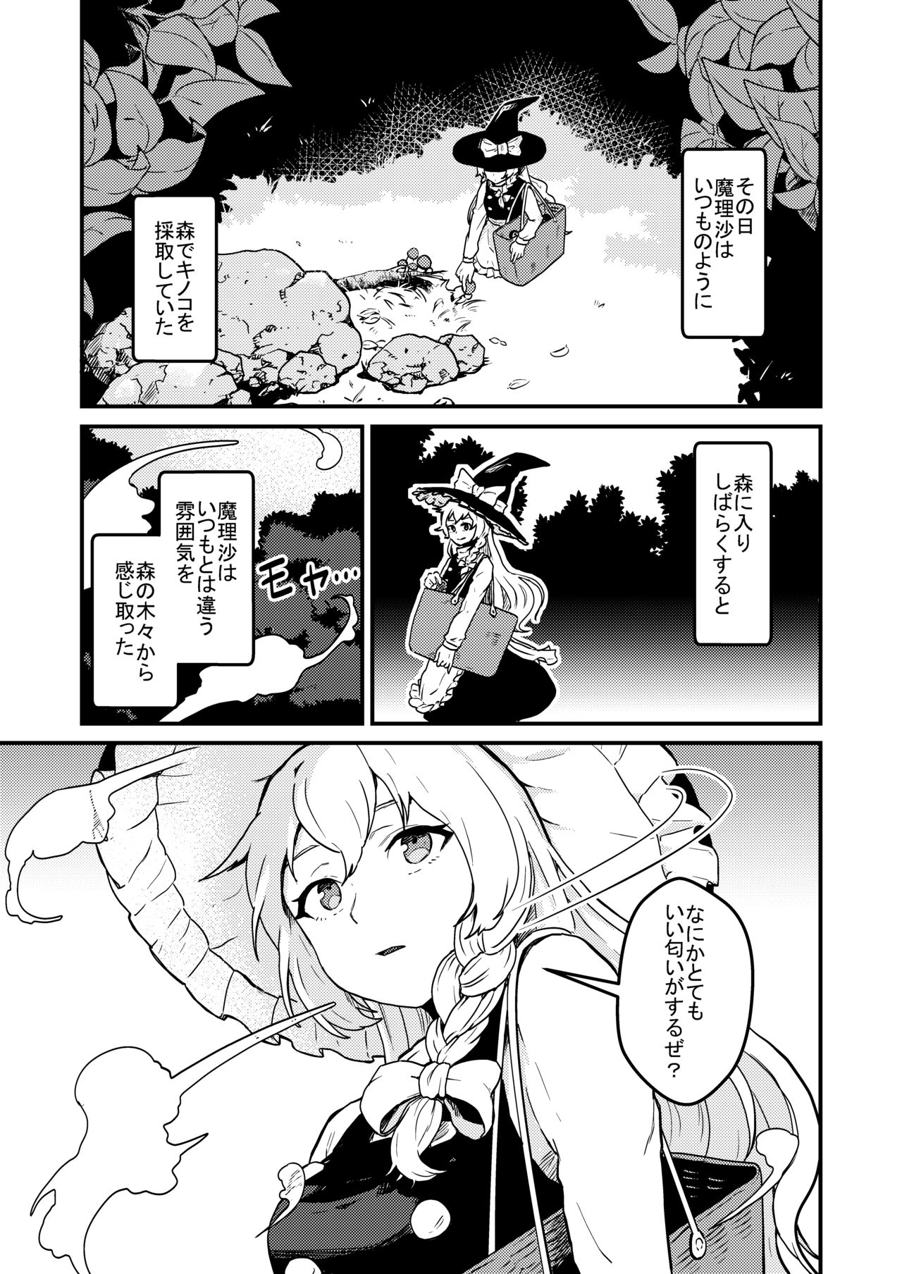 Marisa Expansion Burst - Page 22