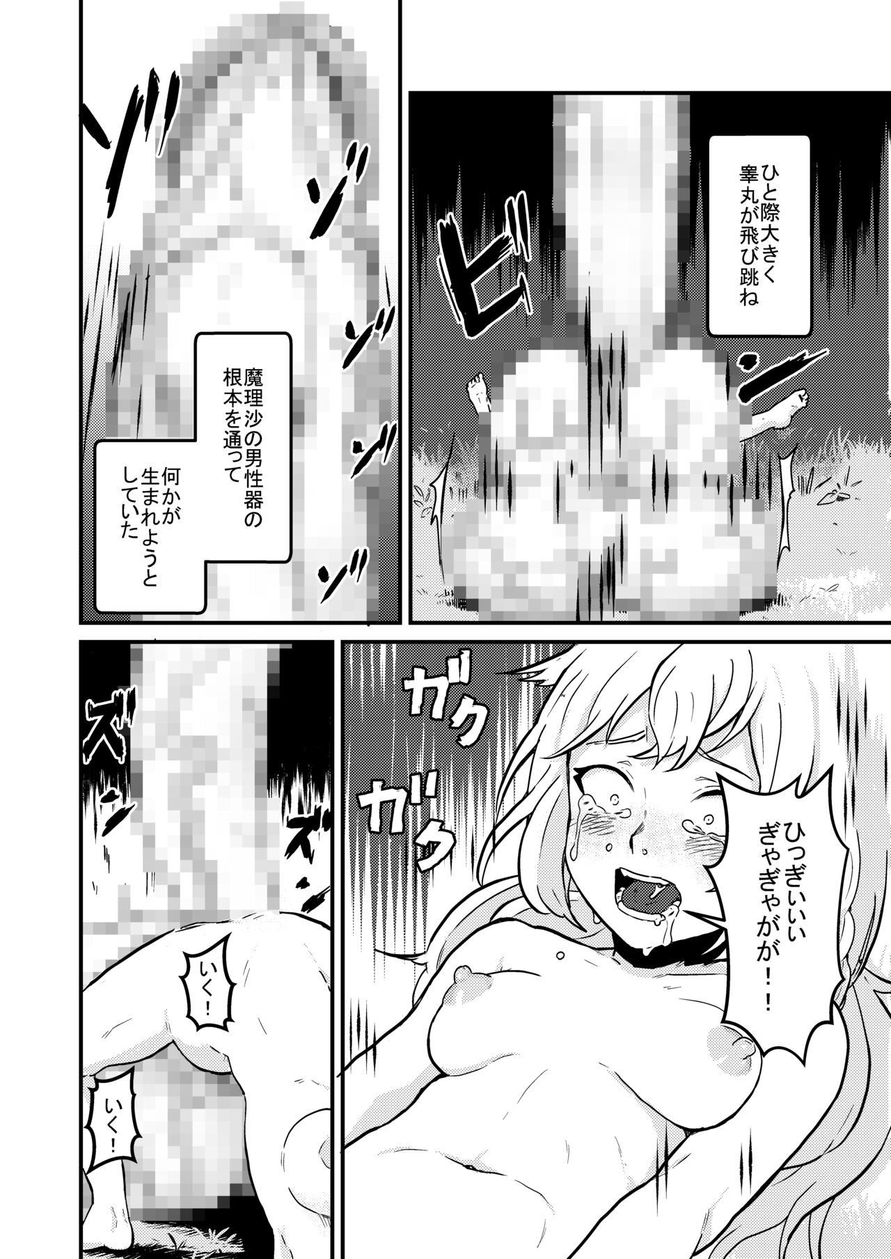 Marisa Expansion Burst - Page 31