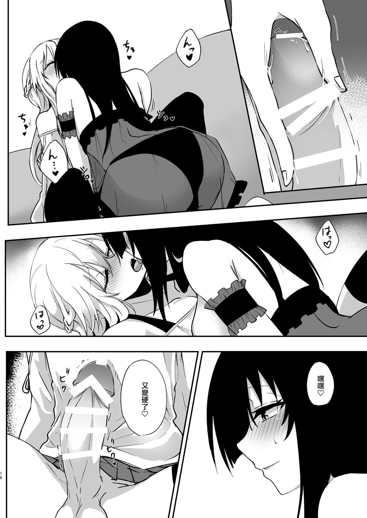 Yume Dakedo! 2 | 只是夢！2 - Page 15