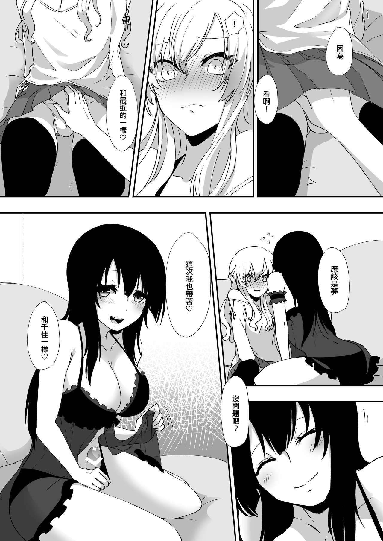 Yume Dakedo! 2 | 只是夢！2 - Page 3