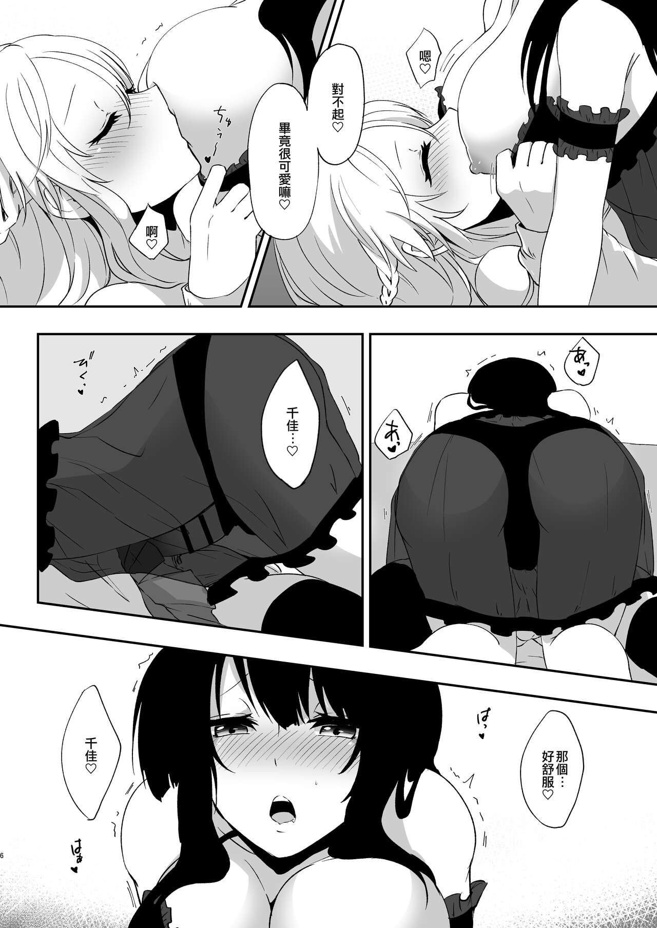 Yume Dakedo! 2 | 只是夢！2 - Page 5