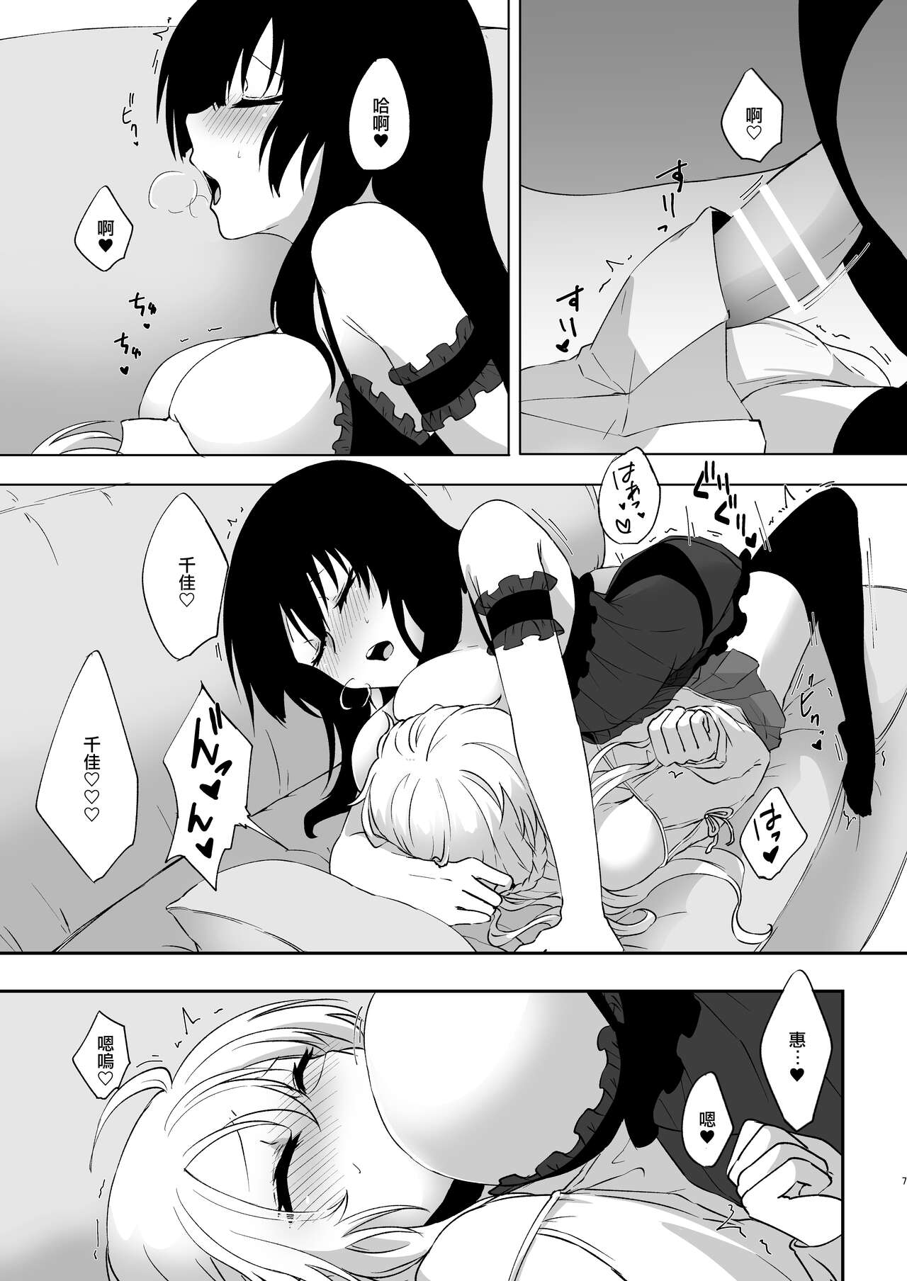 Yume Dakedo! 2 | 只是夢！2 - Page 6