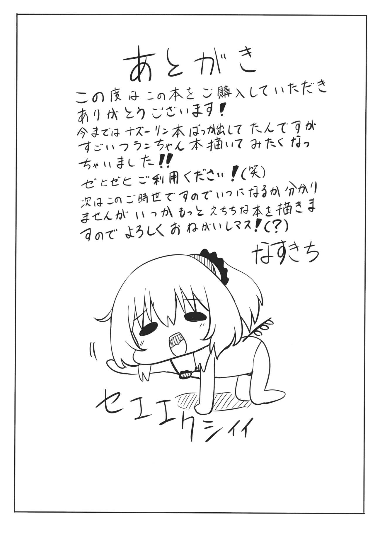 フランちゃんパシャリ - Page 22