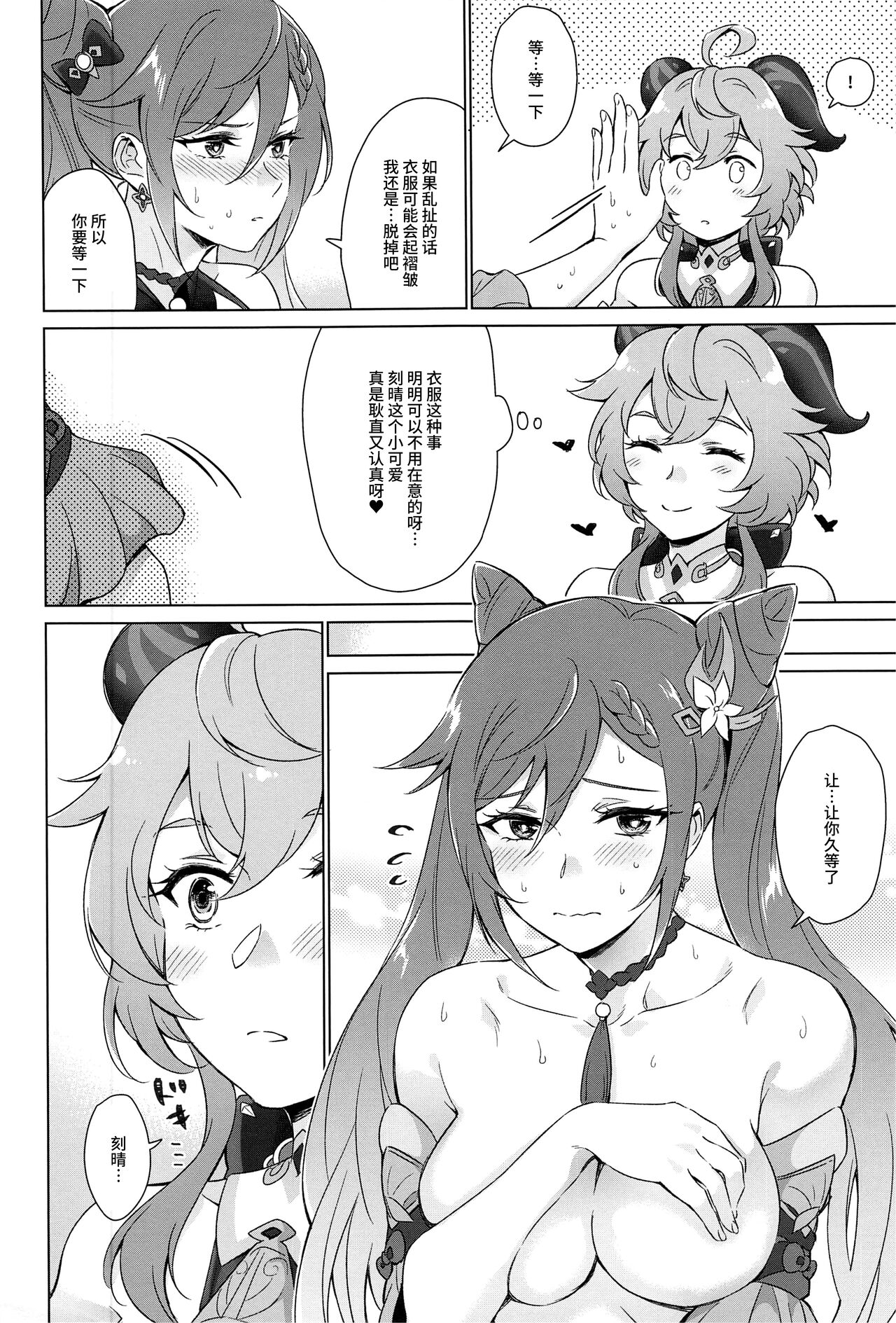 Ecchidesuyo Keqing-san - Page 11