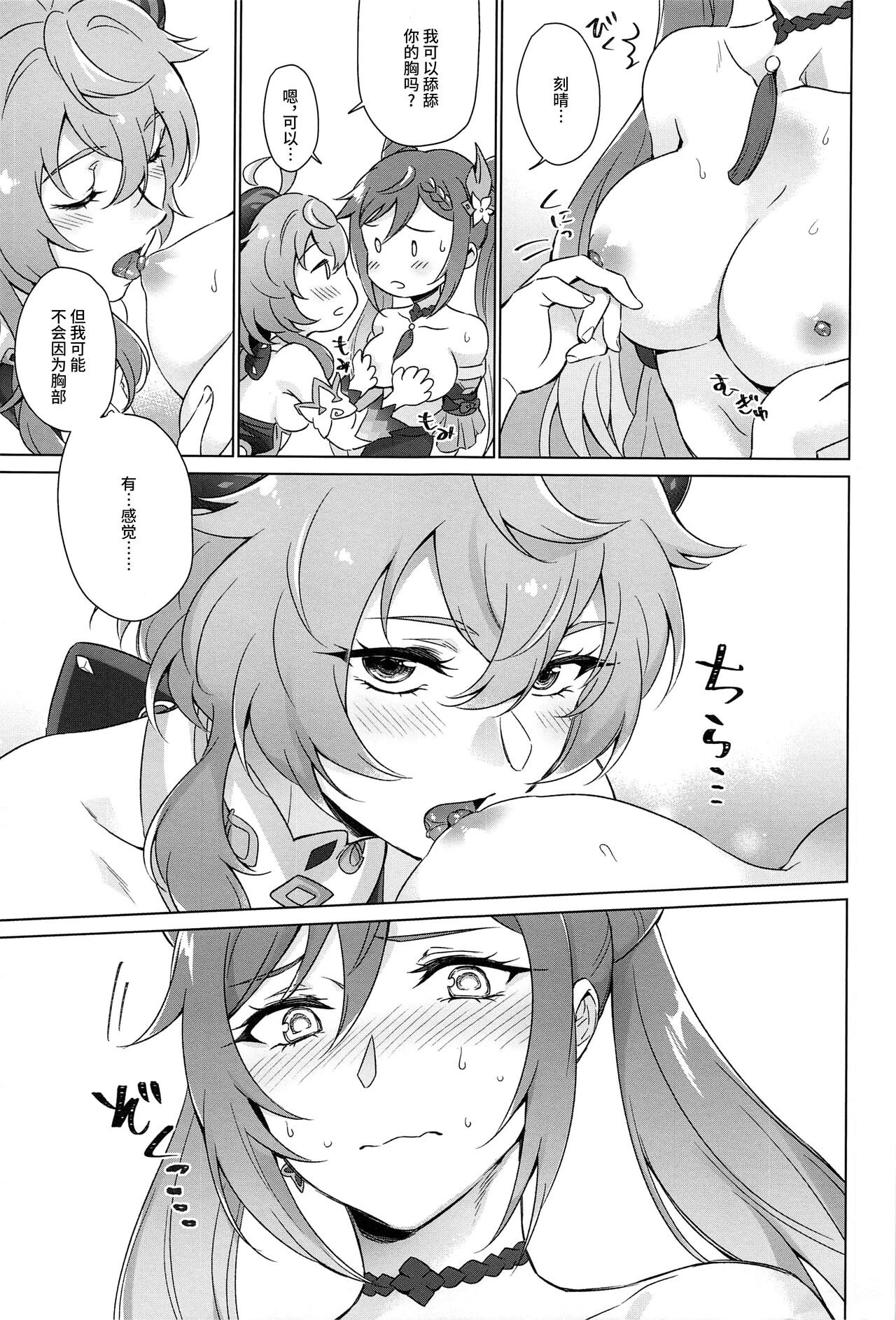 Ecchidesuyo Keqing-san - Page 14