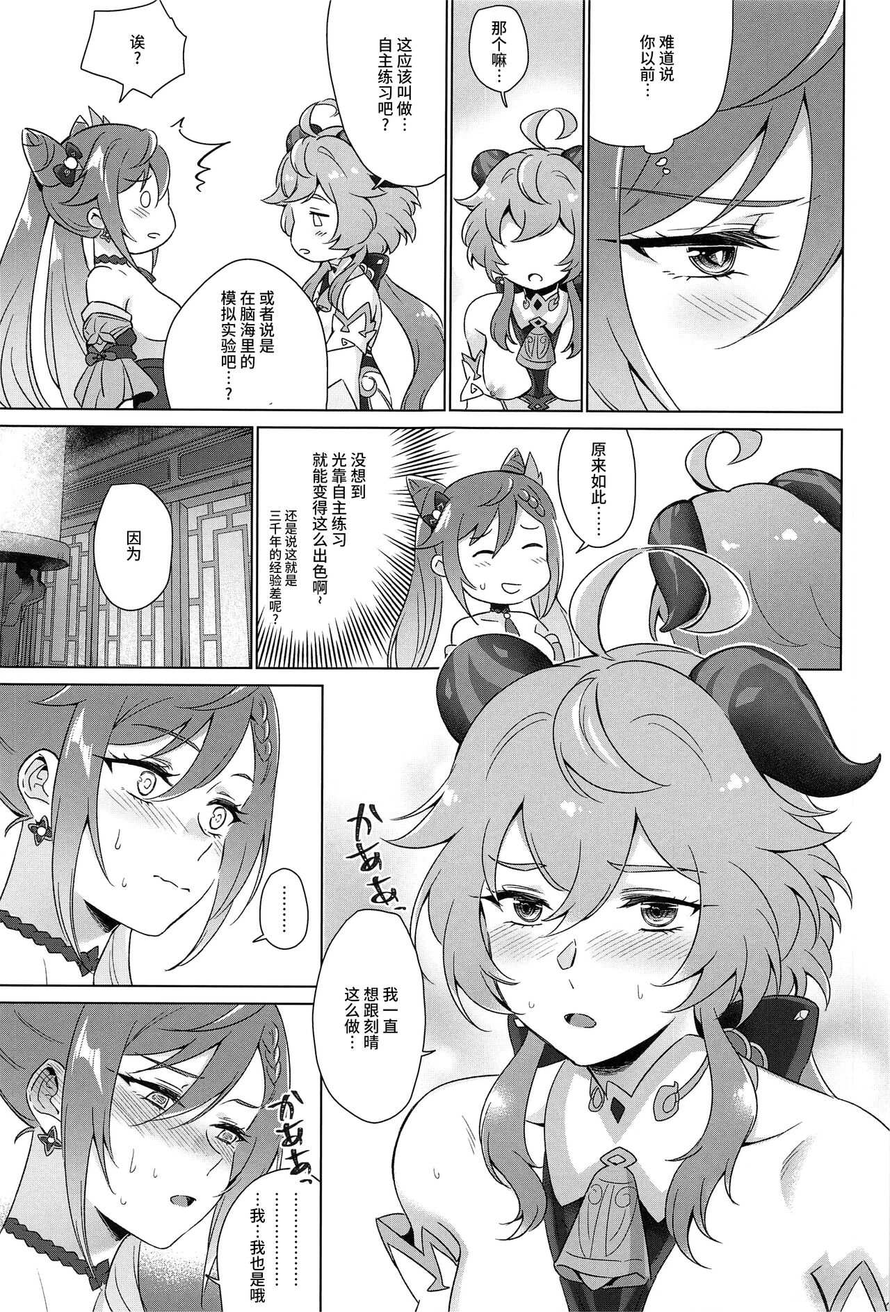Ecchidesuyo Keqing-san - Page 36