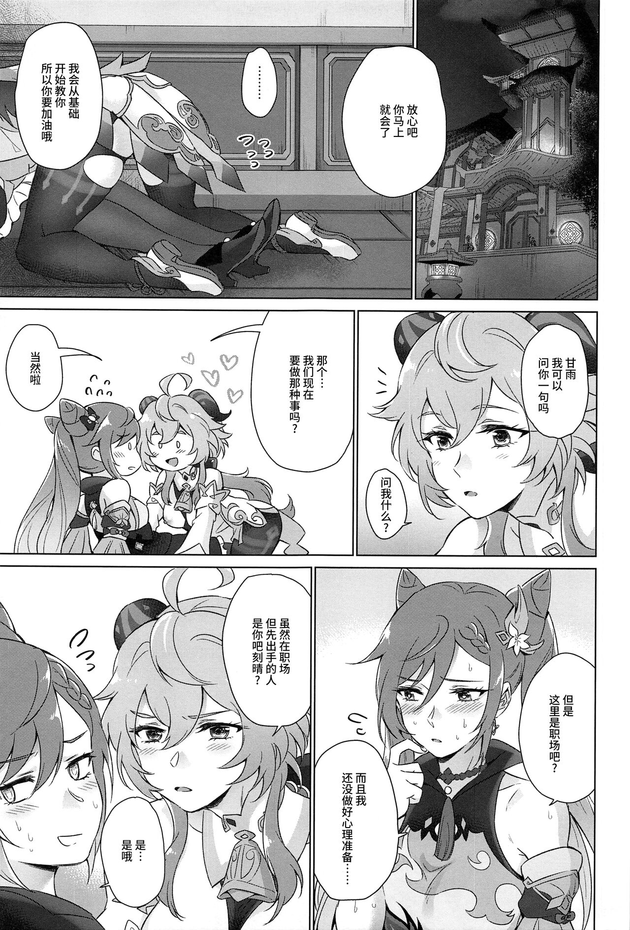 Ecchidesuyo Keqing-san - Page 6