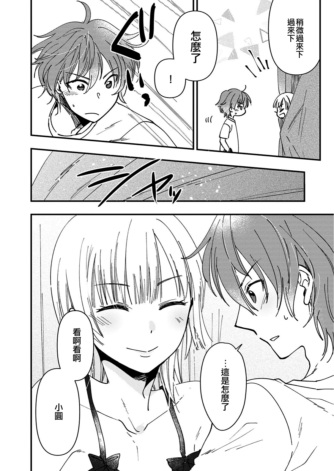 Mebae | 萌芽 - Page 10