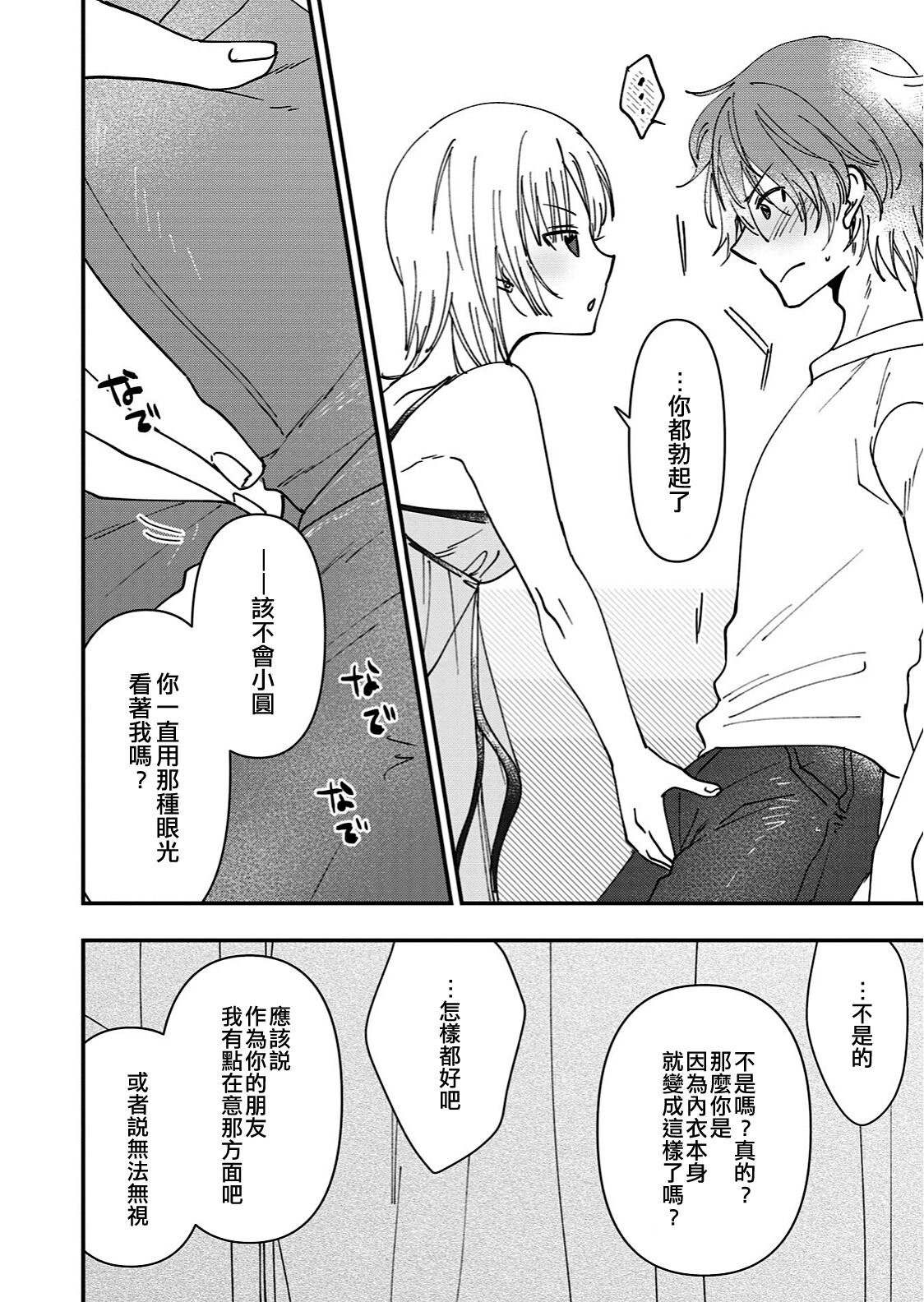 Mebae | 萌芽 - Page 12