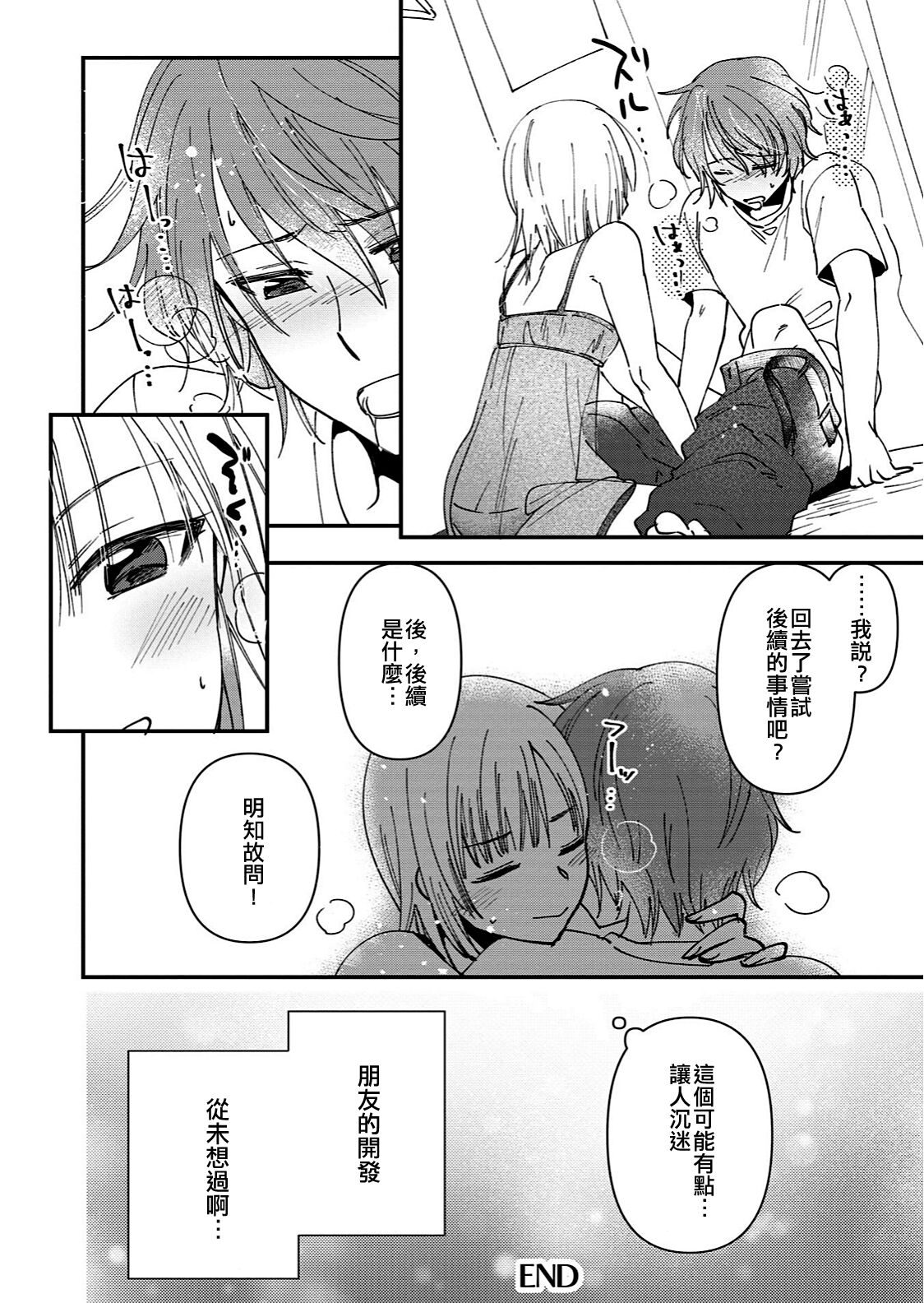 Mebae | 萌芽 - Page 16