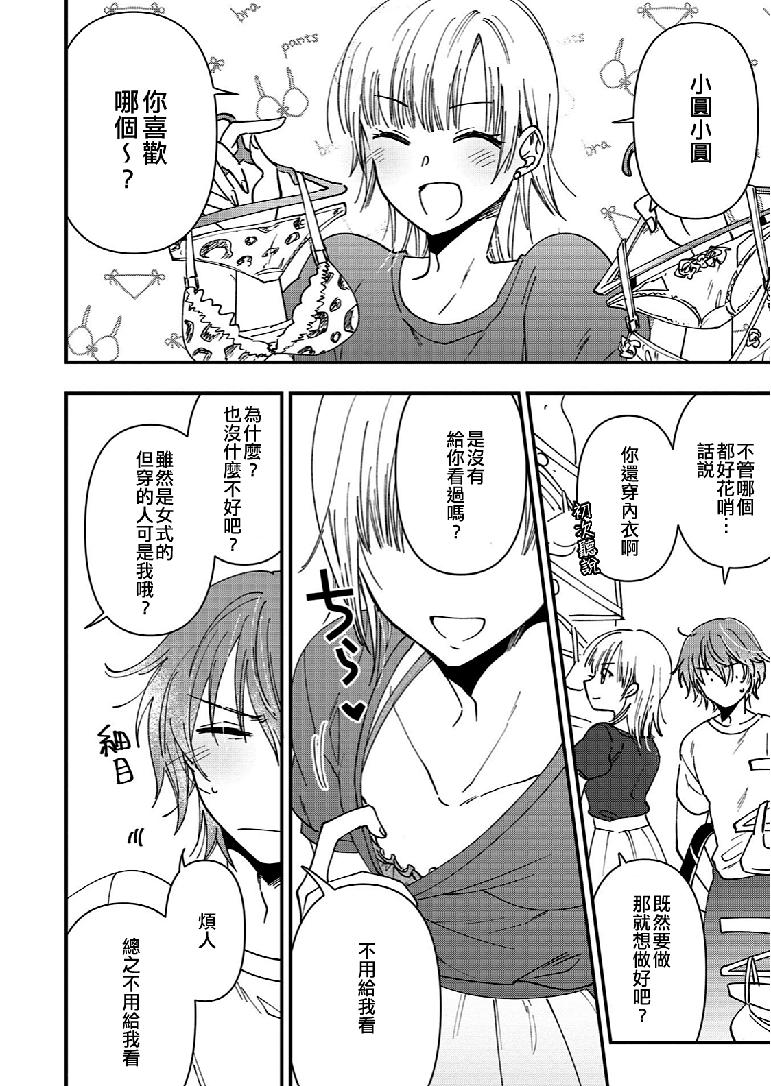 Mebae | 萌芽 - Page 8