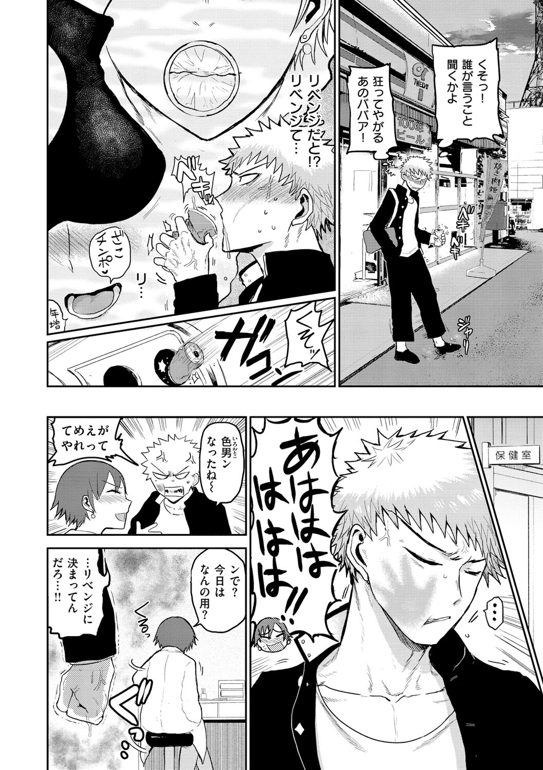 Zu~tto Daisuki!!!!!!! - Page 110