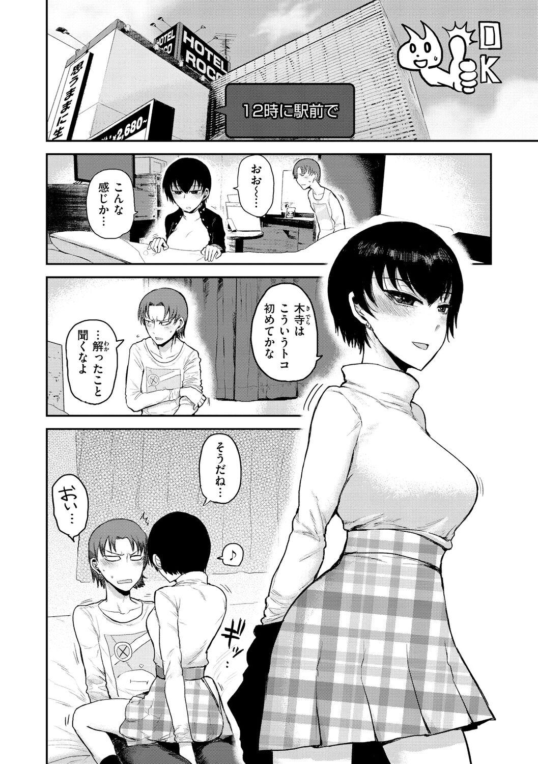 Zu~tto Daisuki!!!!!!! - Page 146