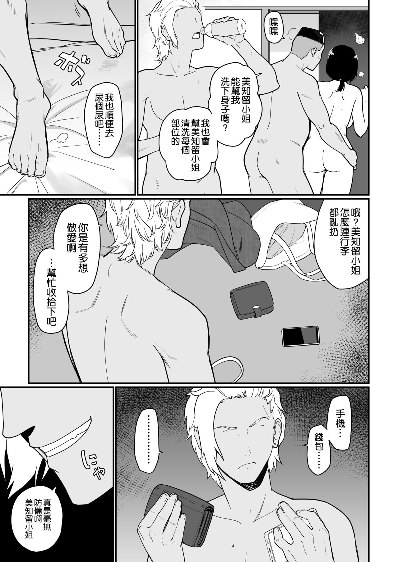 Okaa-san Itadakimasu. 2 - Page 53