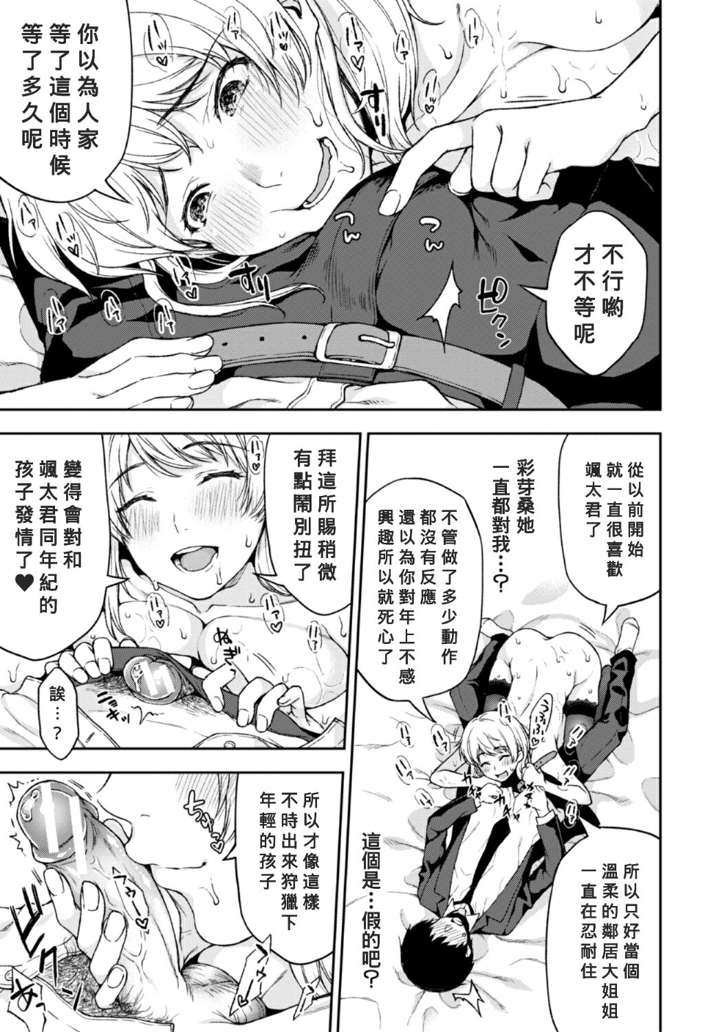 Pink Coat no Onna - Page 16