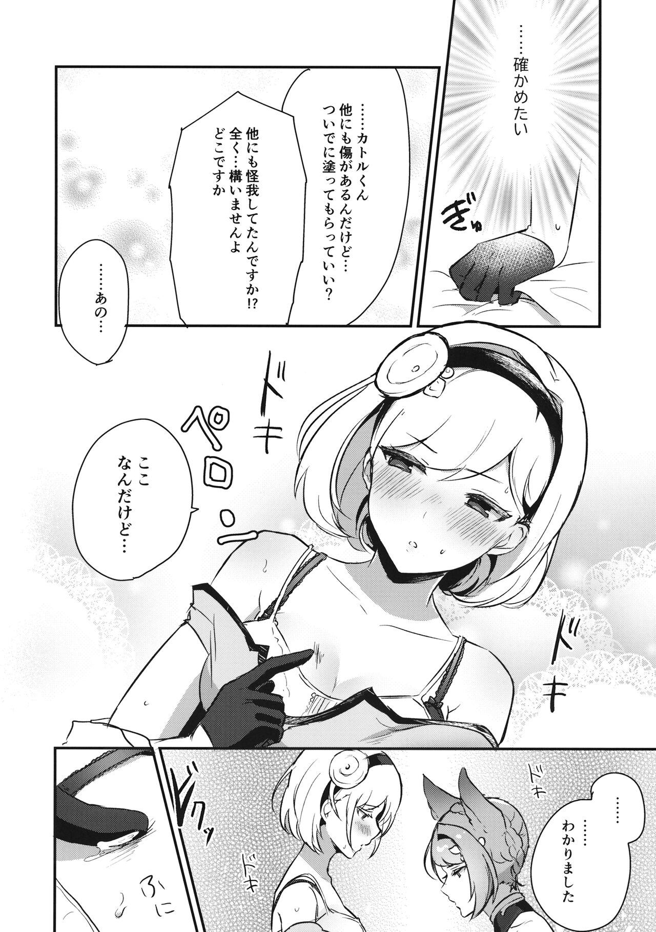 Sugar pot Syndrome - Page 11