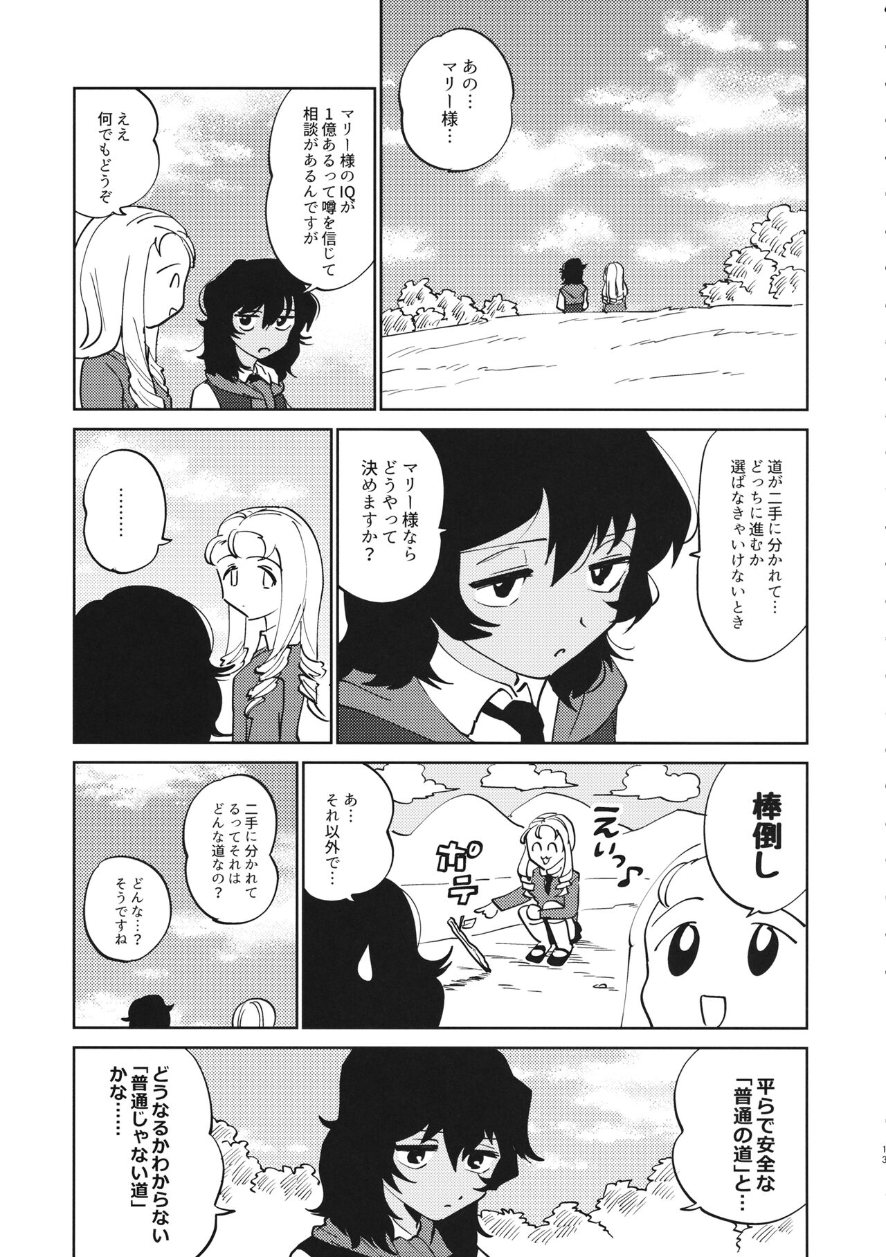 FOR HERE OR TO GO? - Page 14