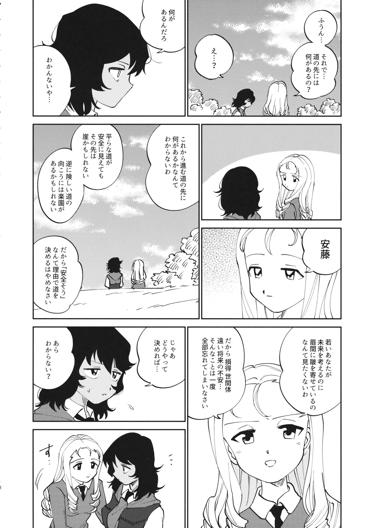 FOR HERE OR TO GO? - Page 15