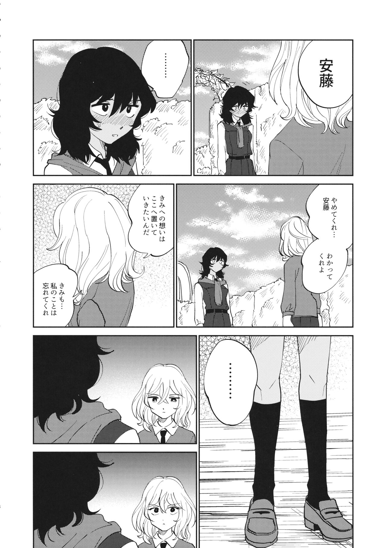 FOR HERE OR TO GO? - Page 19