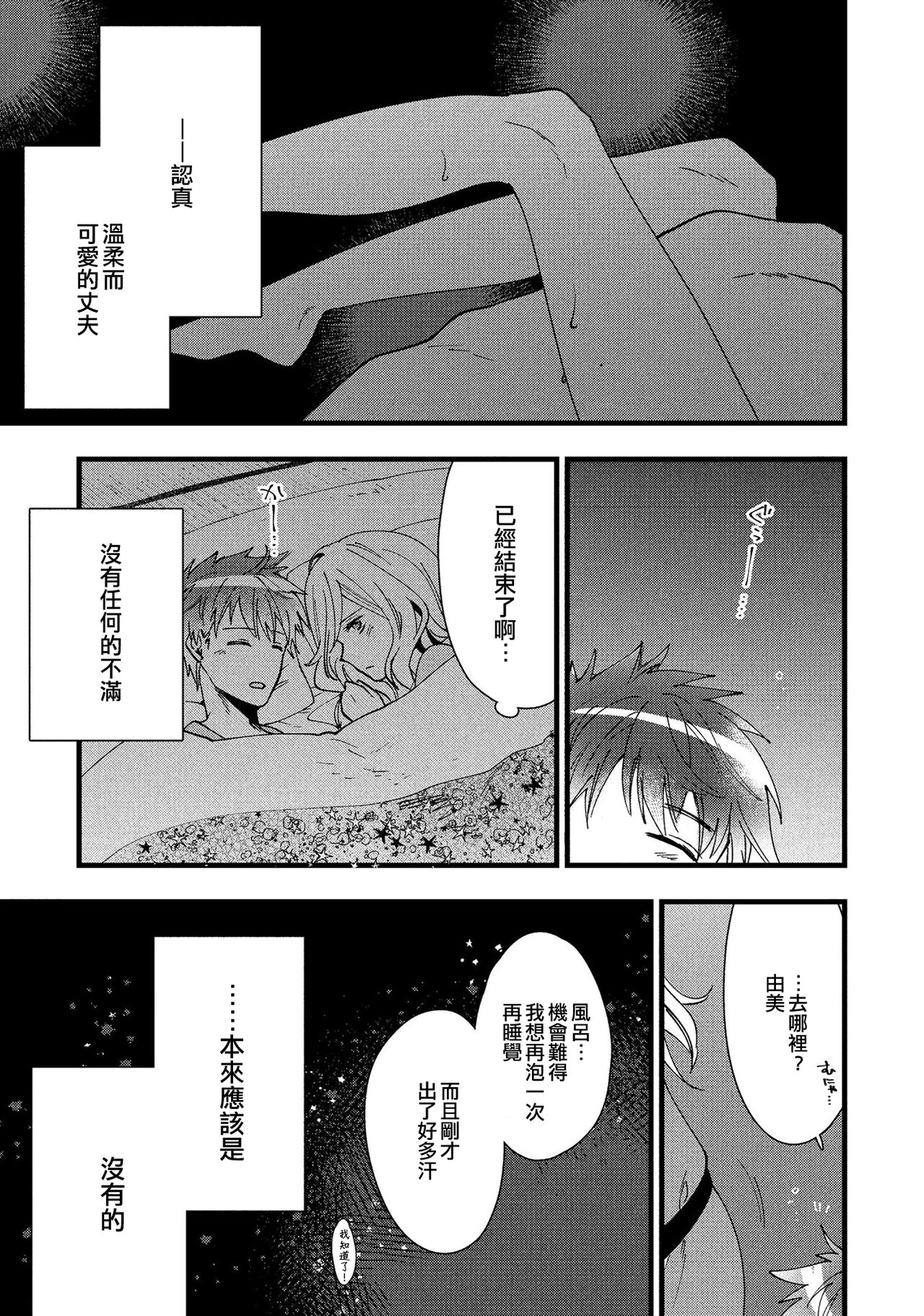 Uzuki | 陣痛 - Page 11