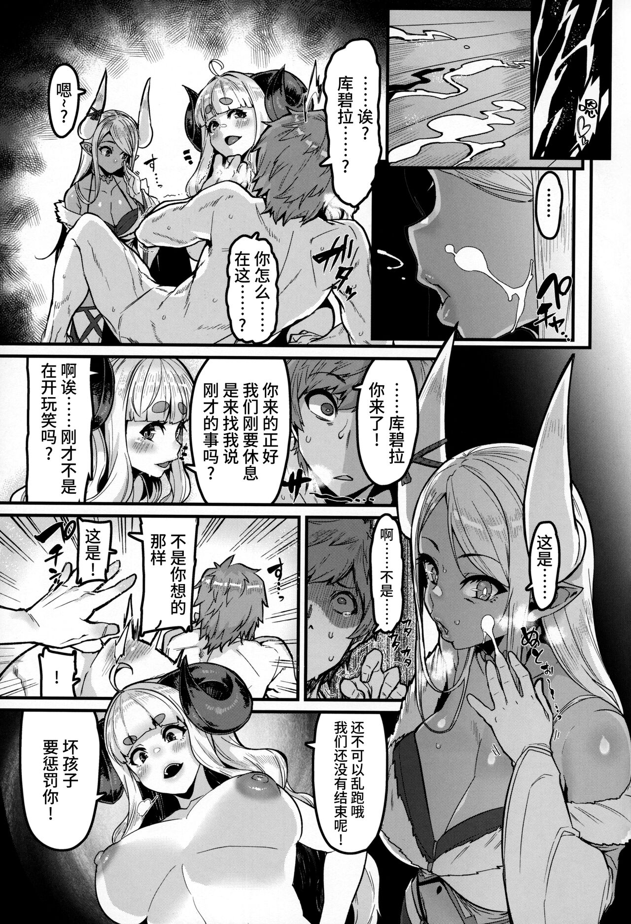 Ama Ama Shimashou ne - Page 9