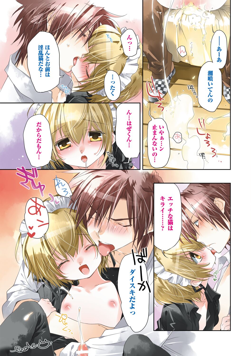 Ecchii Kimochi. - Page 109