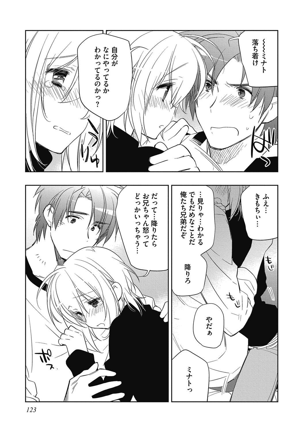 Ecchii Kimochi. - Page 123