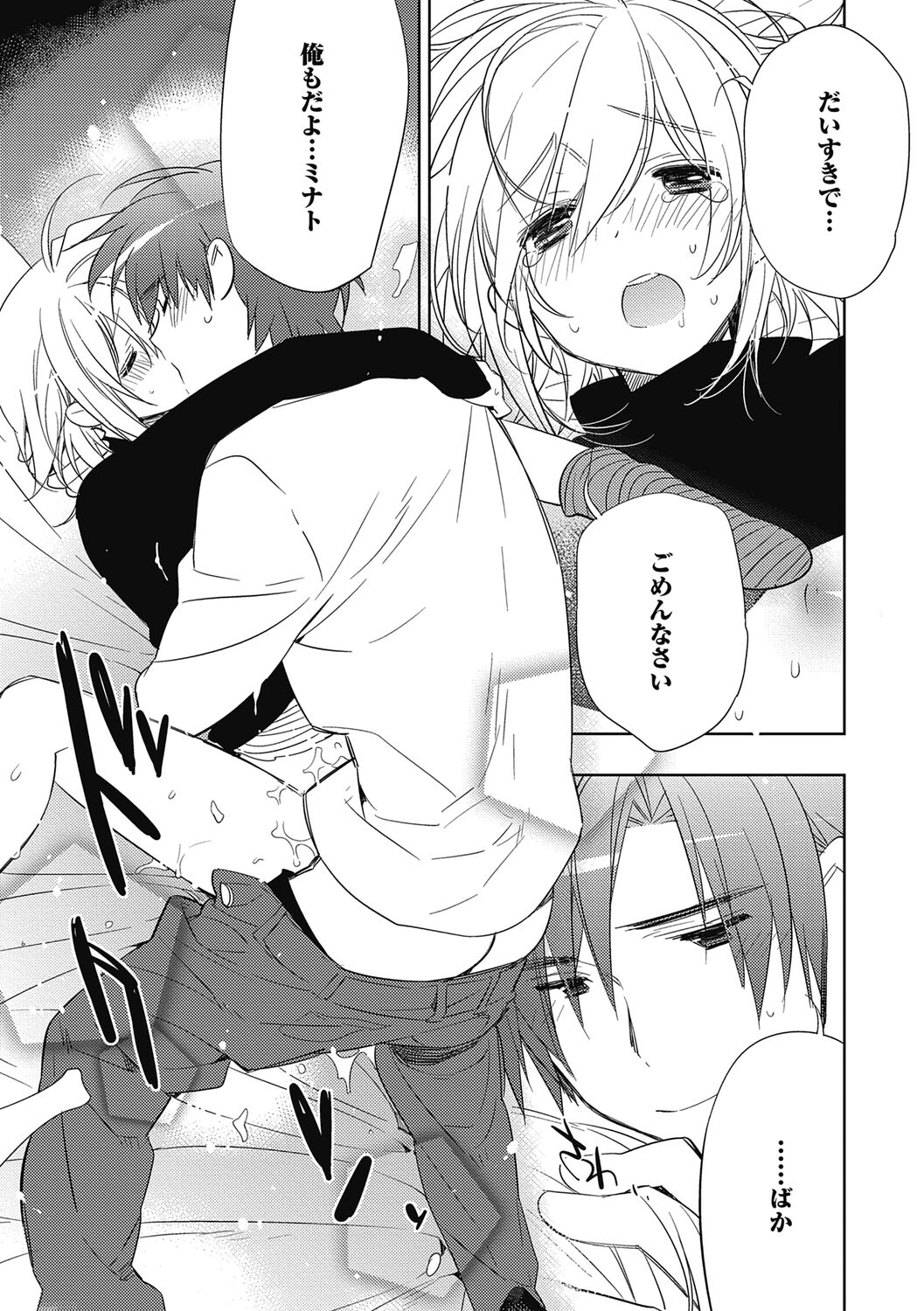 Ecchii Kimochi. - Page 131