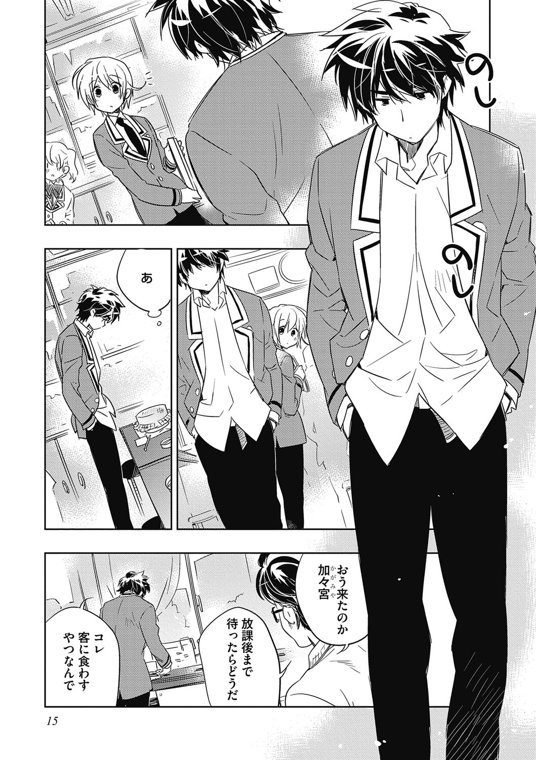 Ecchii Kimochi. - Page 15