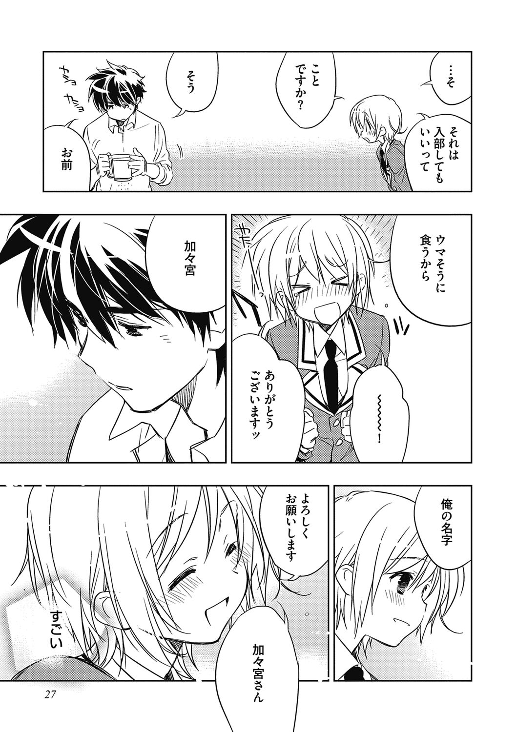Ecchii Kimochi. - Page 27
