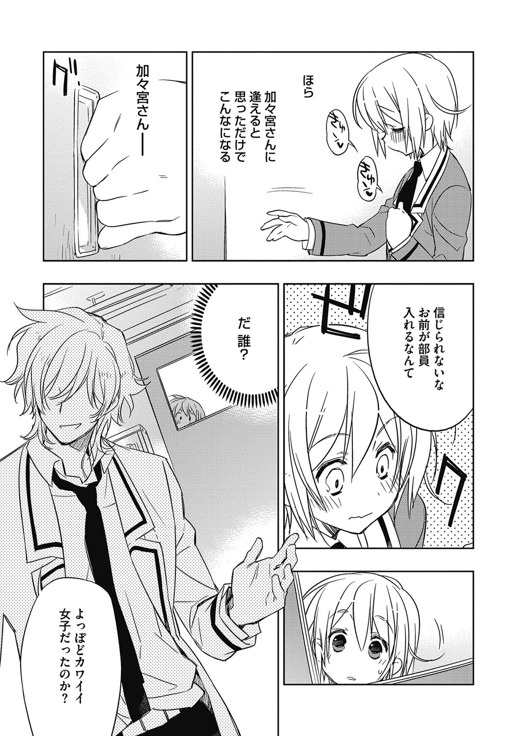 Ecchii Kimochi. - Page 35