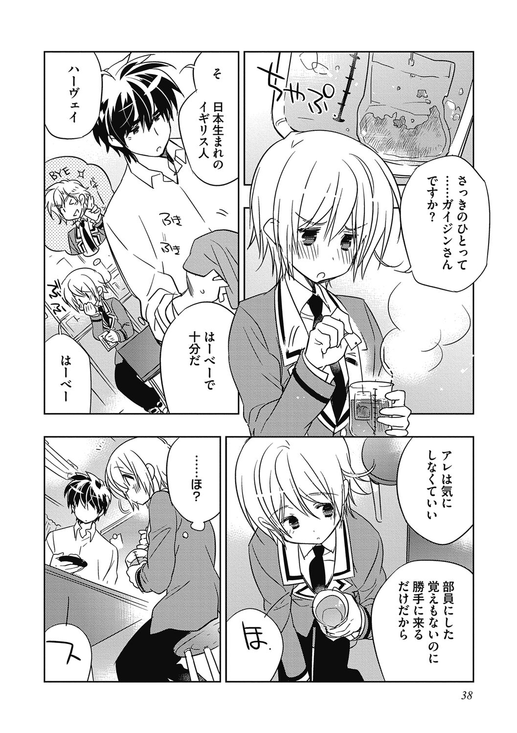 Ecchii Kimochi. - Page 38
